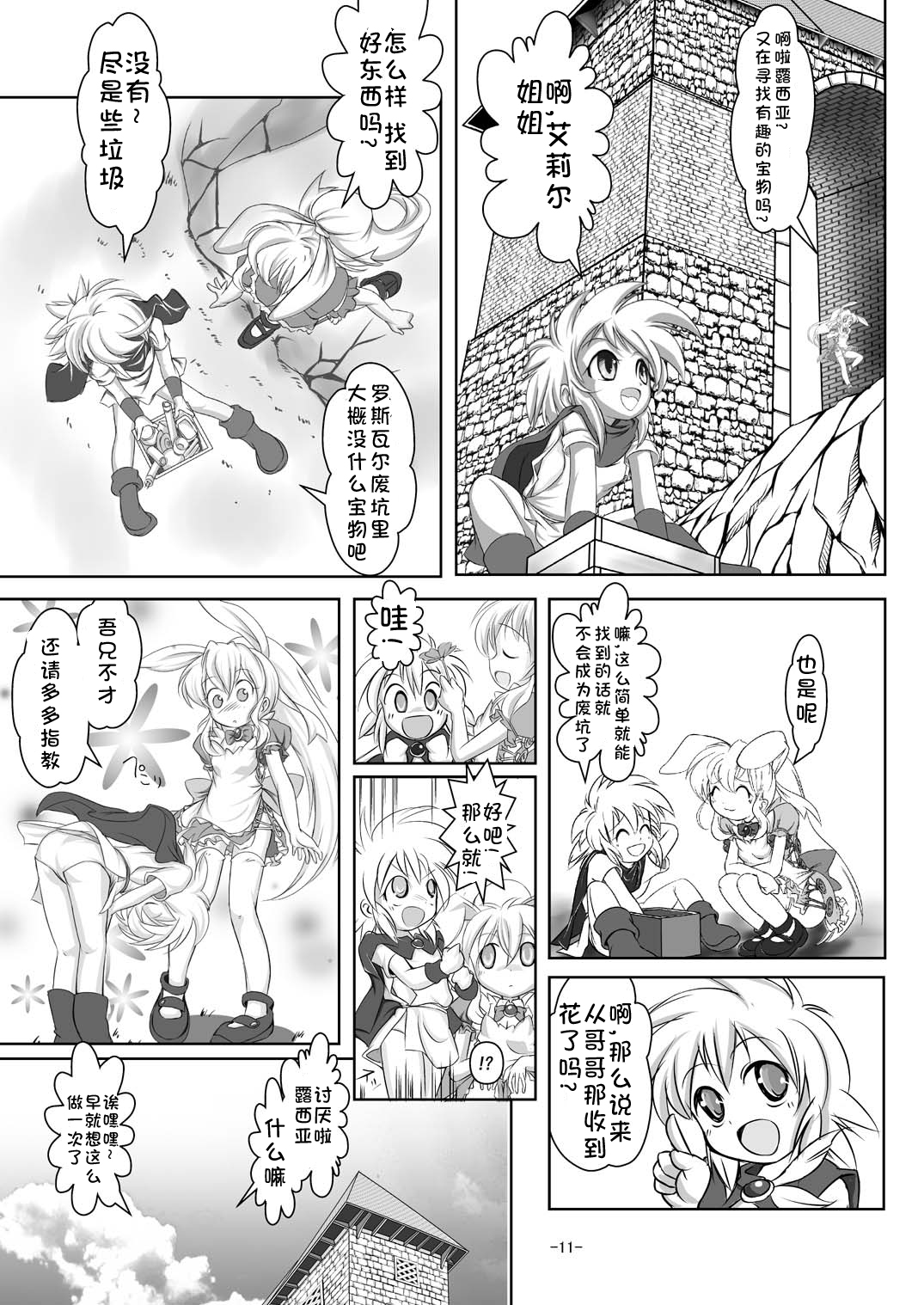 [Yakouyousei (Mizuki Yuu)] Alycetie I [Chinese] [复托个人汉化] [Digital] page 12 full