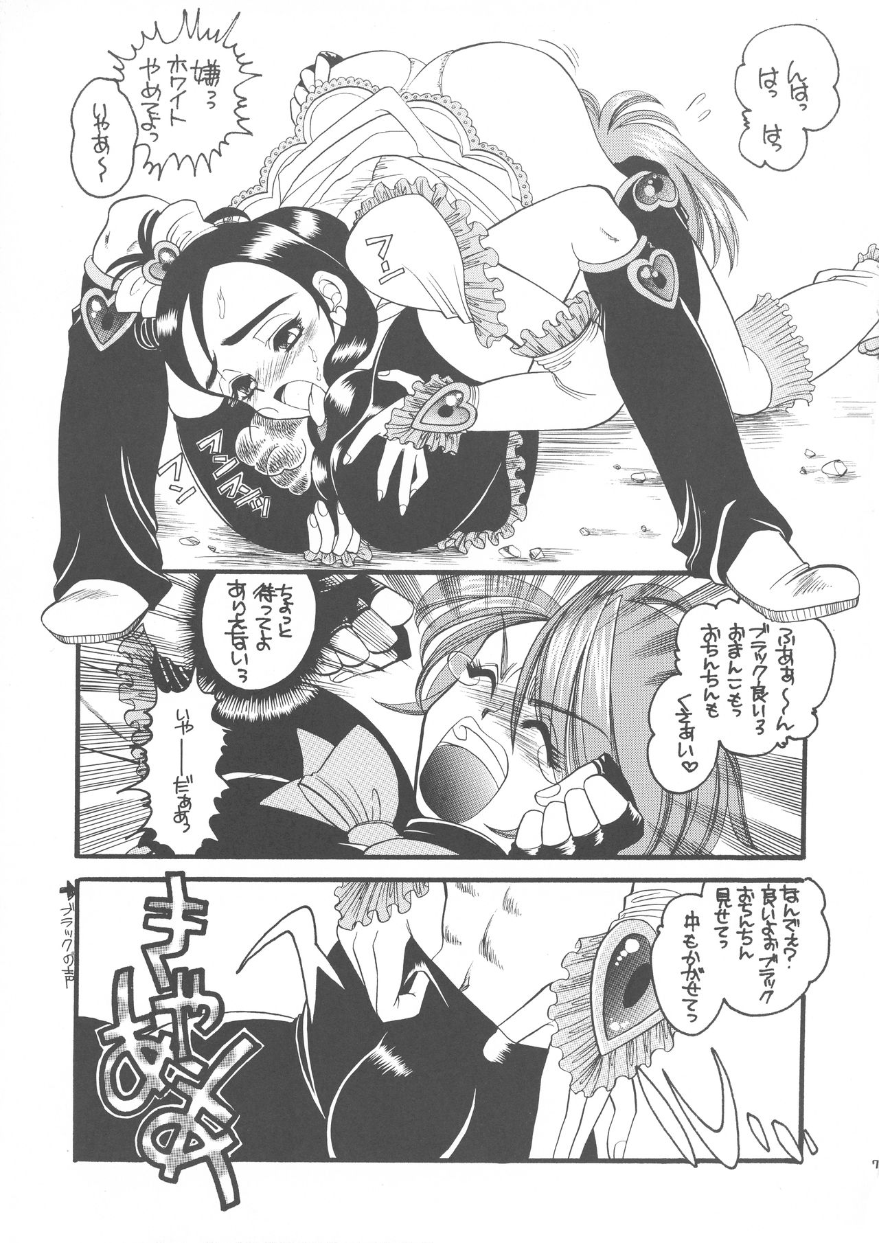 (CR35) [MJGG (Minna no Haipe)] PQ 1+2 (Futari no PreCure) page 7 full