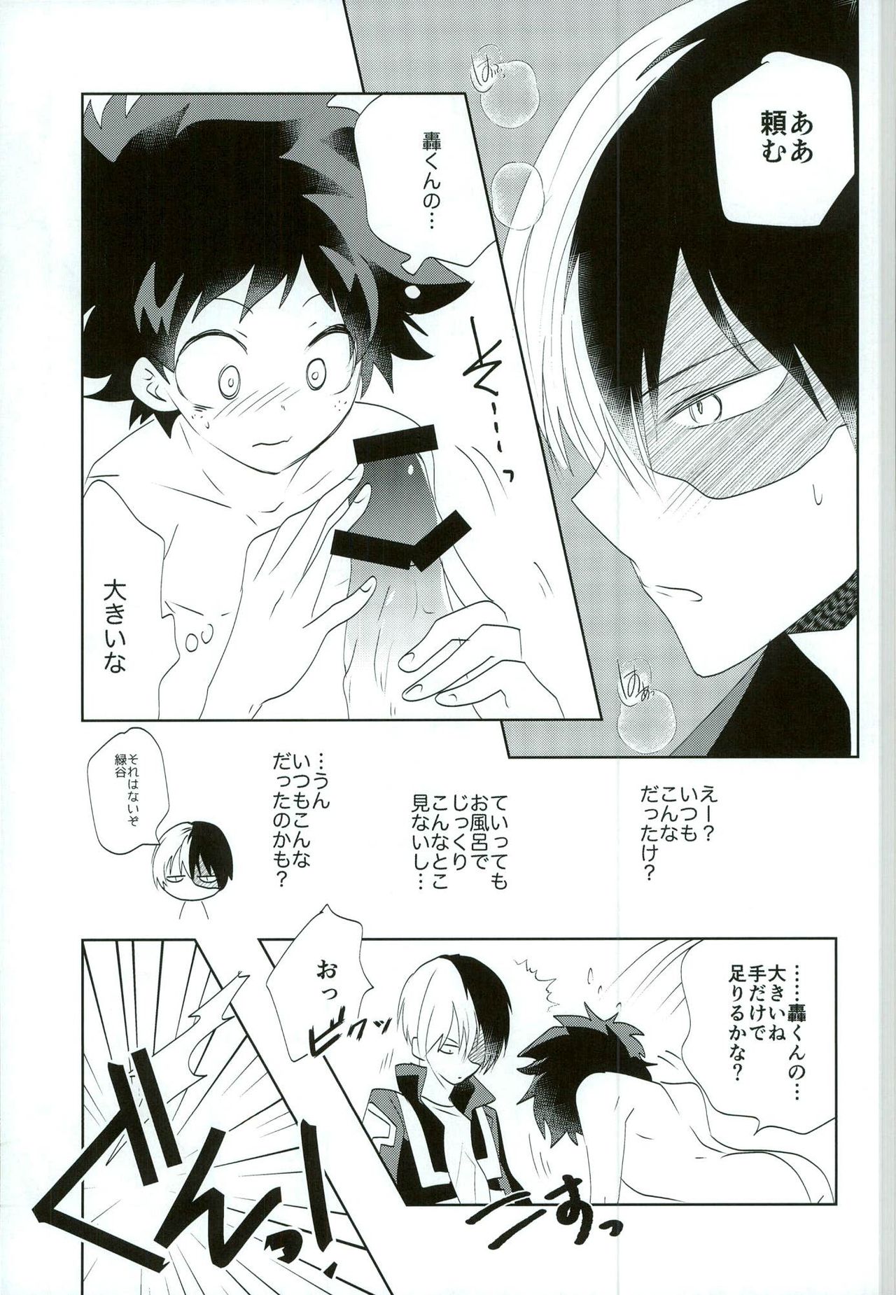 (C90) [Ambient (Kuriyama Natsuki)] Otsukare Ecchi (Boku no Hero Academia) page 20 full
