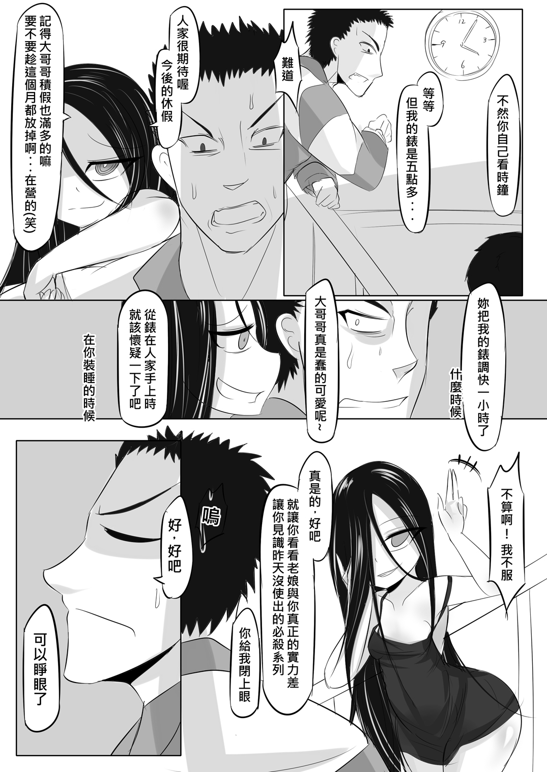 [Lu Renbing] 一則軍中鬼故事-小紅二之夜半零時 [Chinese] page 42 full