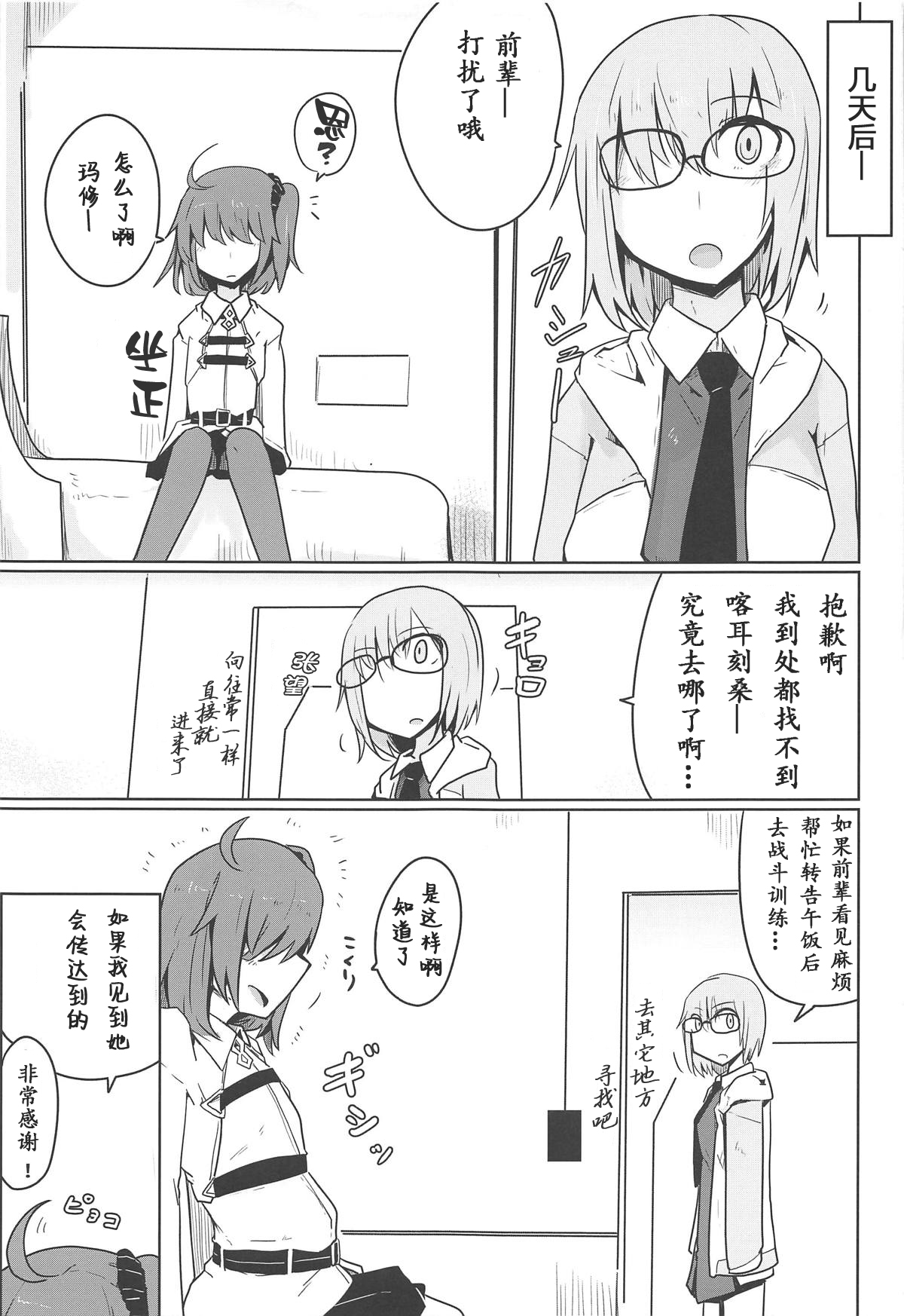 (C95) [Ekurabe (Henoeno)] Daimajo ga Katsu no wa Touzen no Koto darou!? (Fate/Grand Order) [Chinese] [萌纹个人汉化] page 11 full