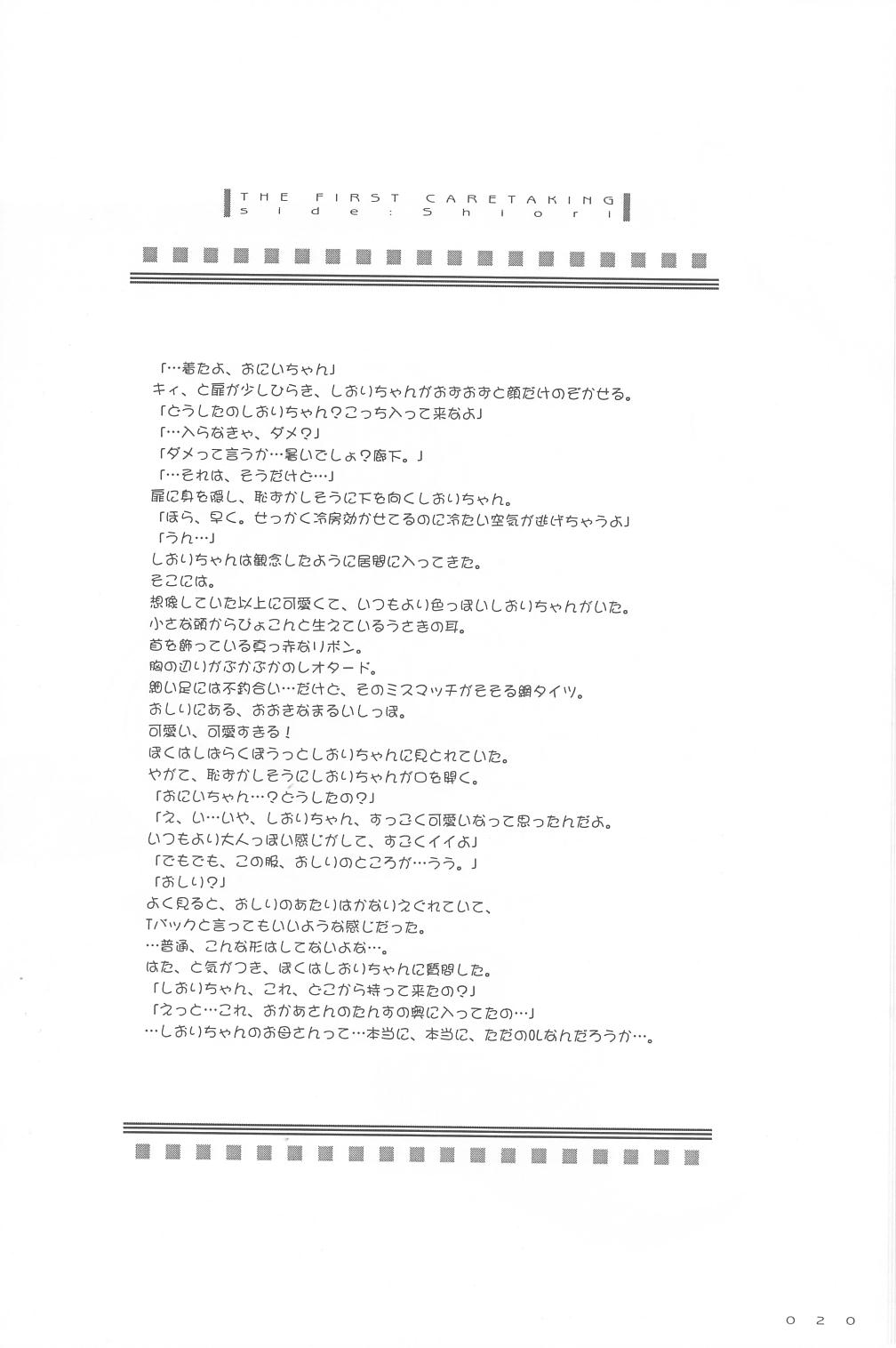(SC15) [Digital Lover (Nakajima Yuka)] Seifuku Rakuen 9 - Costume Paradise; Trial 09 (Hajimete No Orusuban) page 19 full