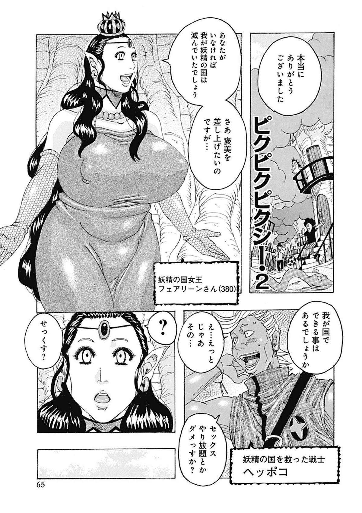 [Jeanne DA'ck] Seikai no Kotou Tapu Tapu [Digital] page 65 full