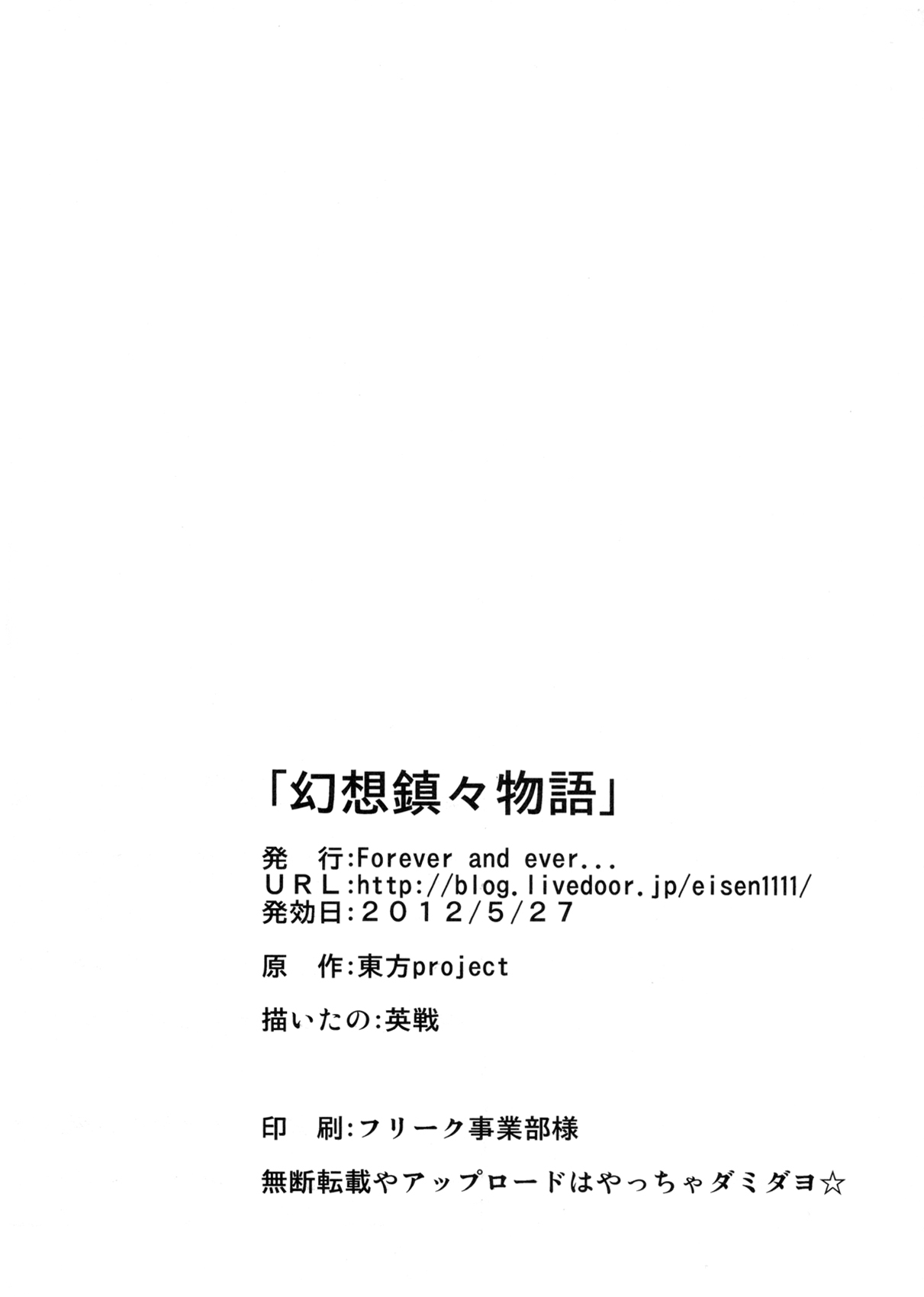 (Futaket 8) [Forever and ever... (Eisen)] Gensou Chinchin Monogatari 2 (Touhou Project) page 26 full