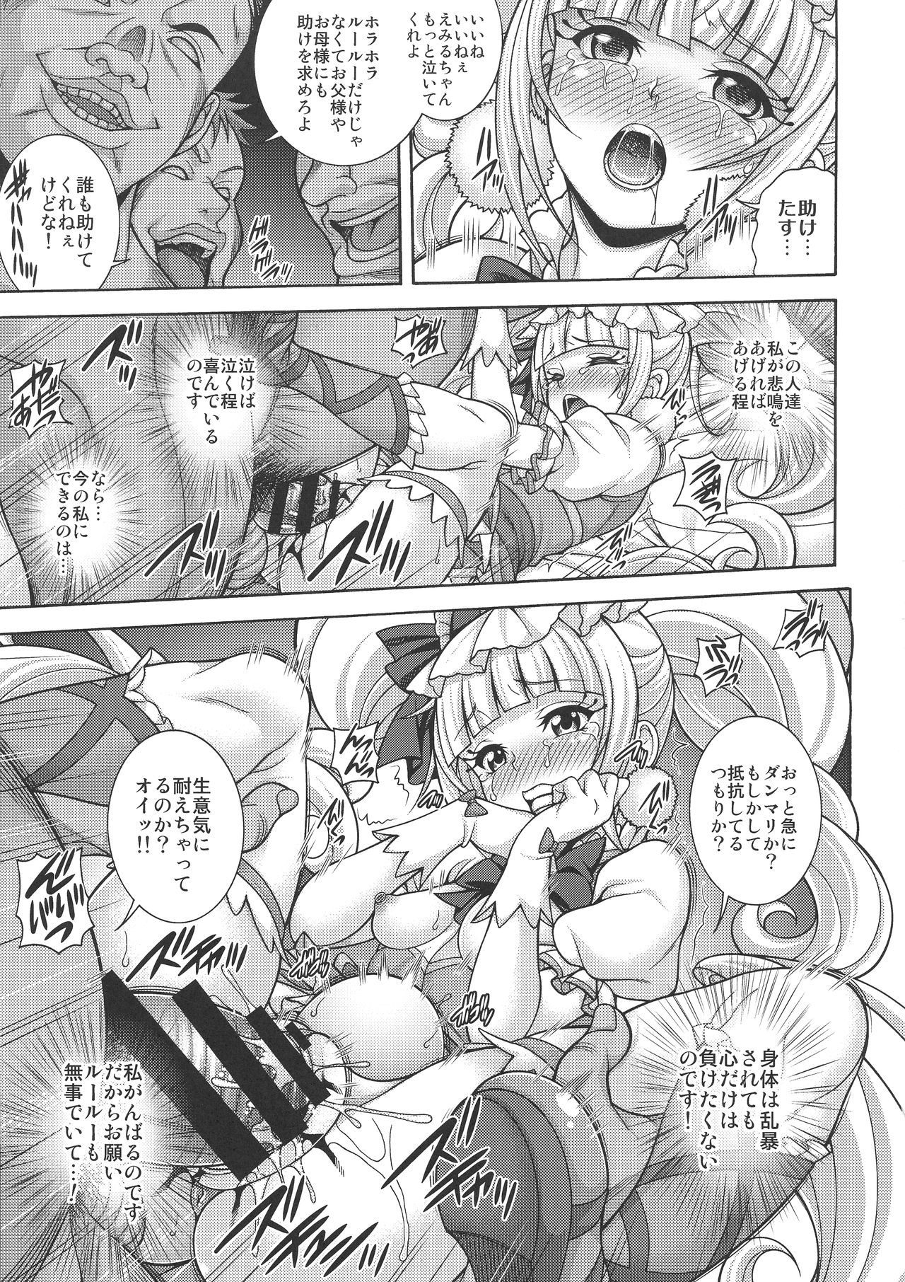 (C95) [K2 Tomo no Kai (Mizuki)] Haramasu Macherie (Hugtto! PreCure) page 9 full