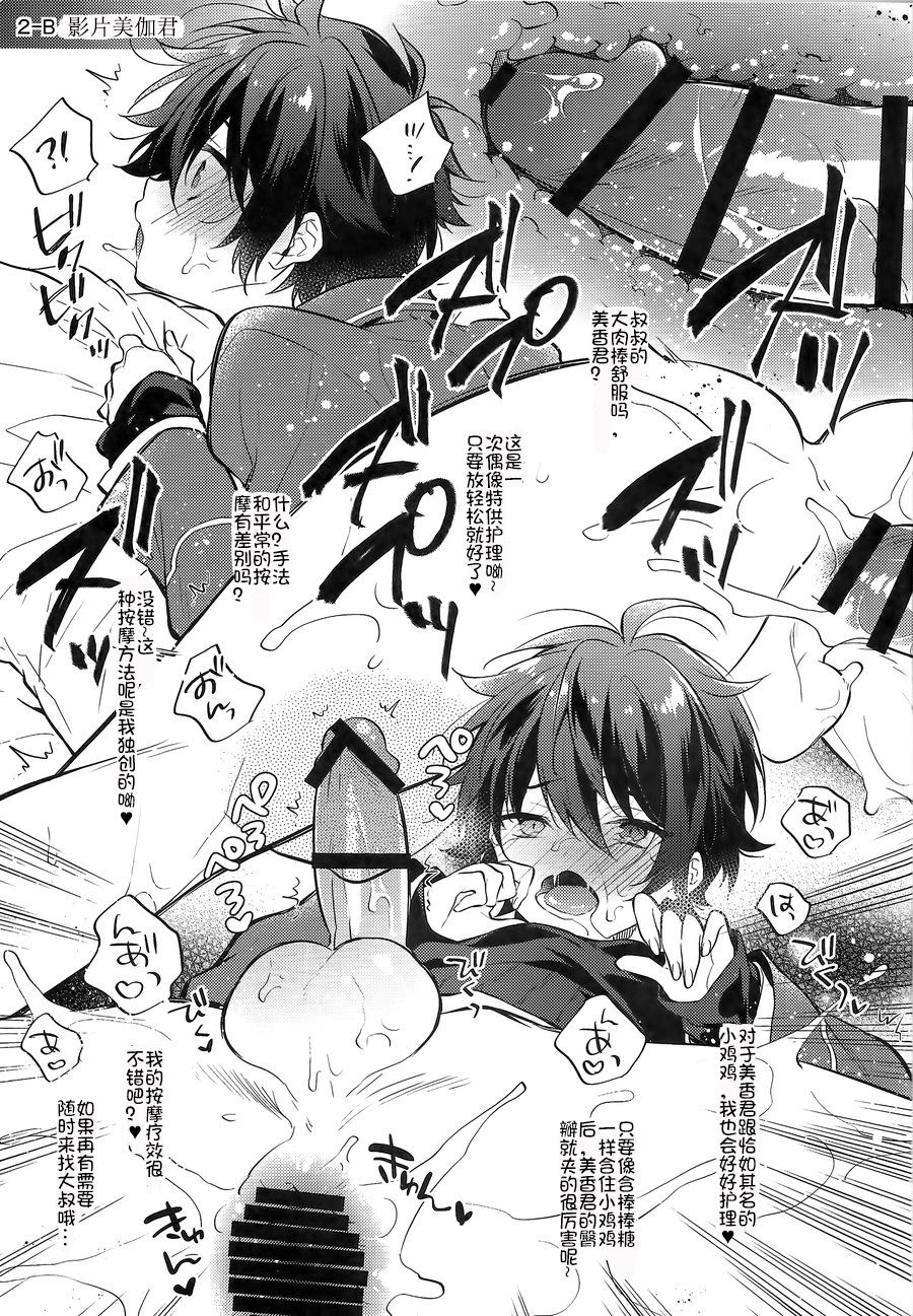 (brilliant days Tandoku Kouen 2019) [Samgyetang (Seseri)] MOB side B (Ensemble Stars!) [Chinese] [pinkfriday/变夫人] page 16 full
