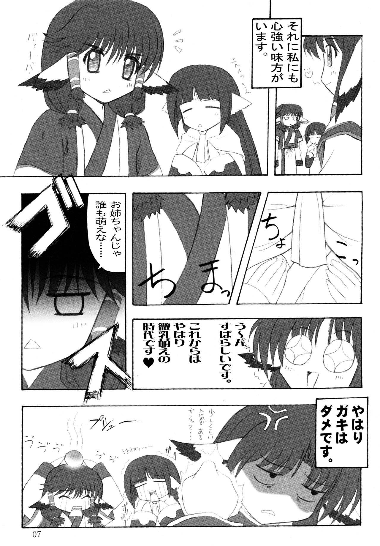 (C62) [Tamaranchi (Shinbo Tamaran, Q-Gaku)] Mahoroba (Utawarerumono) page 6 full