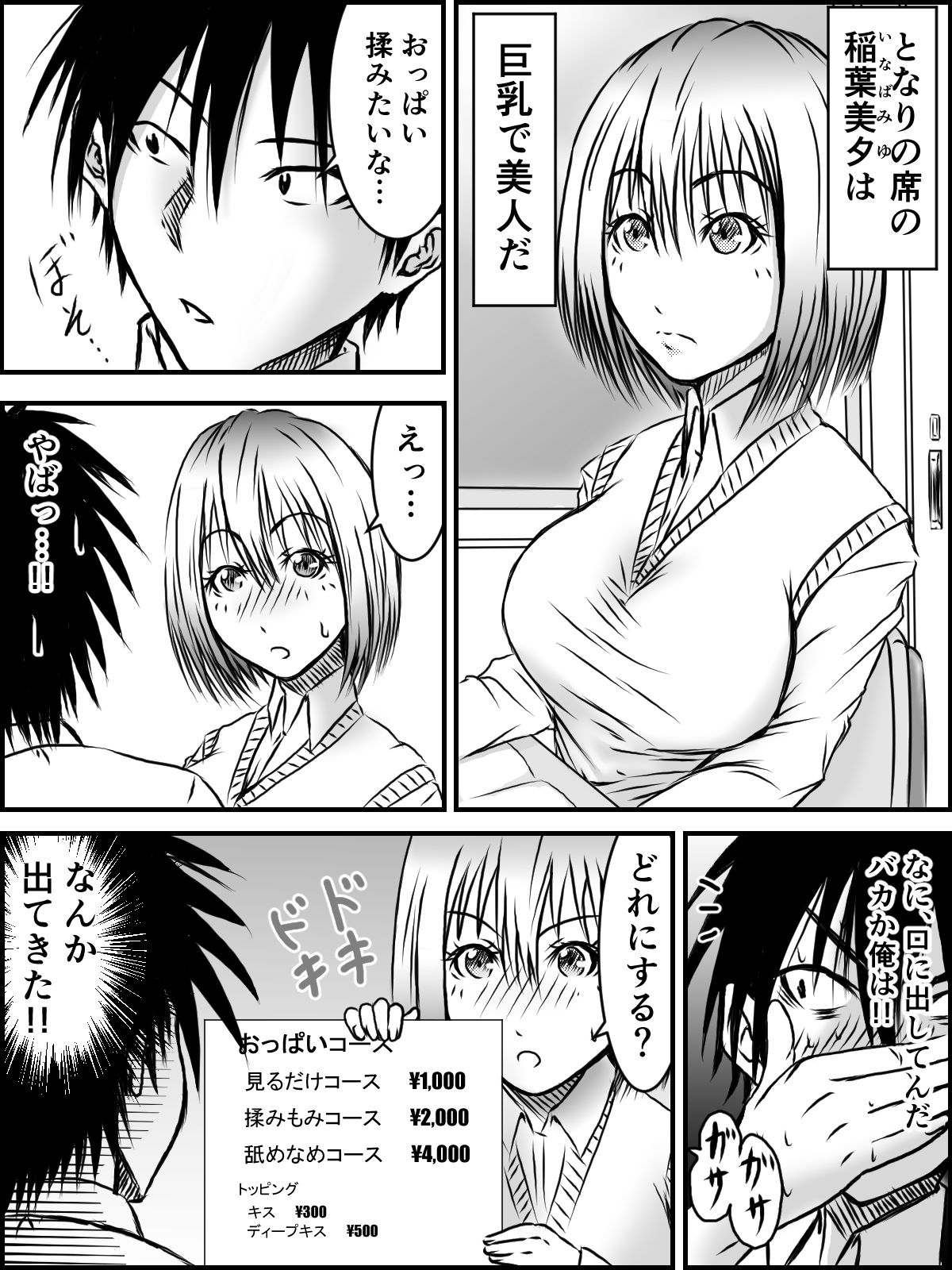 [numa] Kiss wa ¥300 page 1 full