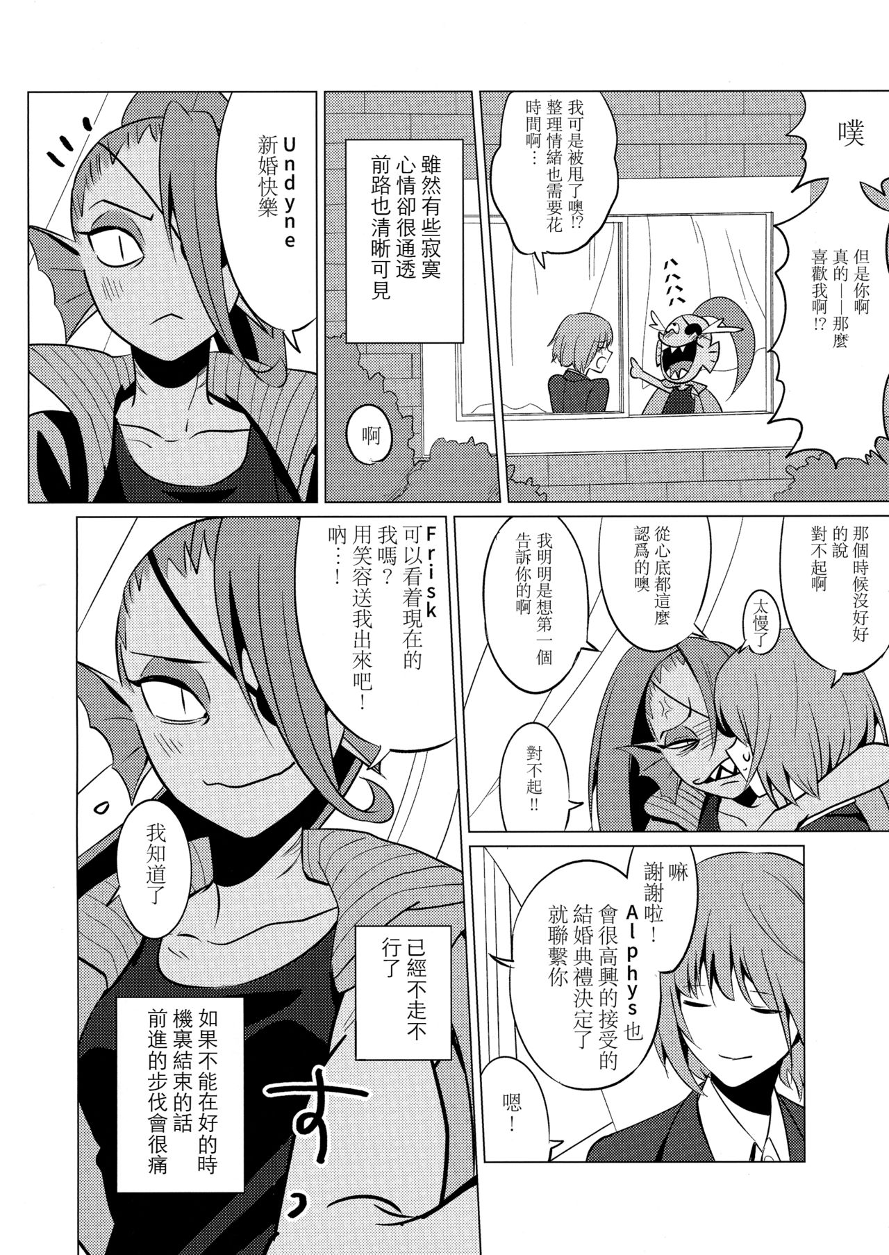 (Minna no Ketsui 2) [Pipiya (Noix)] CLEARLY (Undertale) [Chinese] [沒有漢化] page 40 full