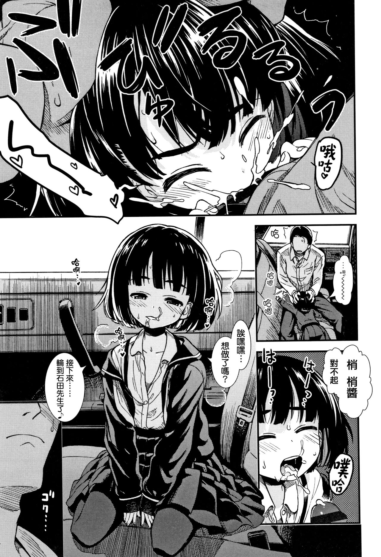[Sabaku] Onnanoko no Omocha [Chinese] [篆儀通文書坊漢化] page 15 full