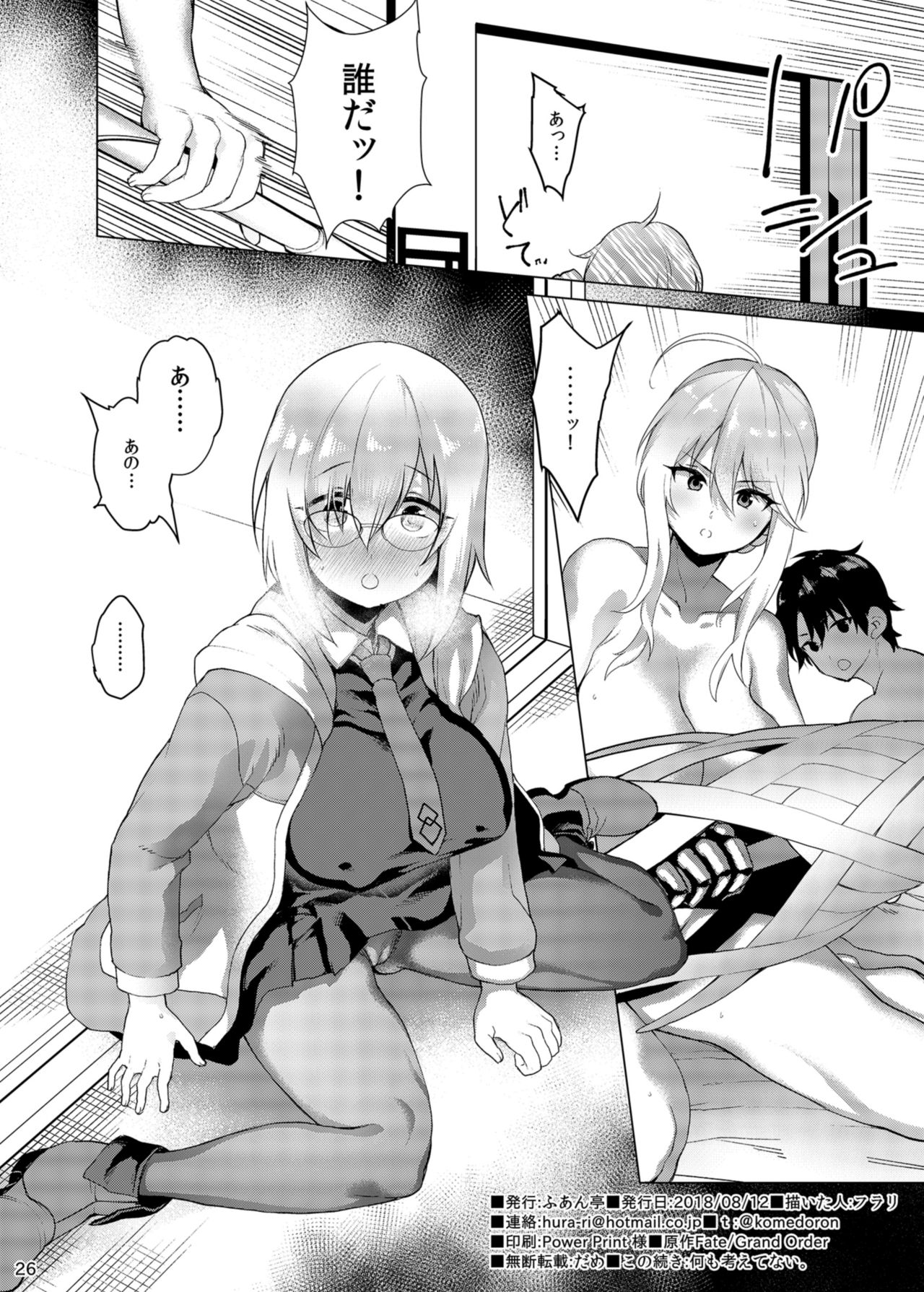 [Fuantei (Furari)] Anata ni Sasageru Watashi no Subete (Fate/Grand Order) [Digital] page 26 full