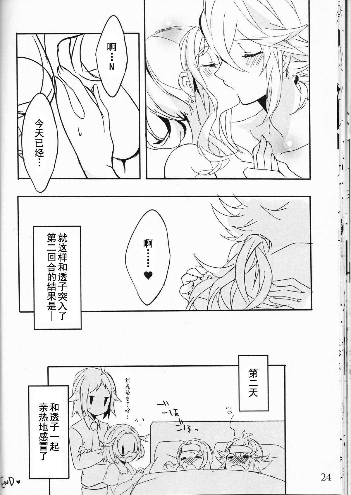 (C88) [my pace world (Kabocha Torte)] Yoiyami ni Nureru Hana (Pokémon Black and White) [Chinese] [朔夜汉化] page 25 full