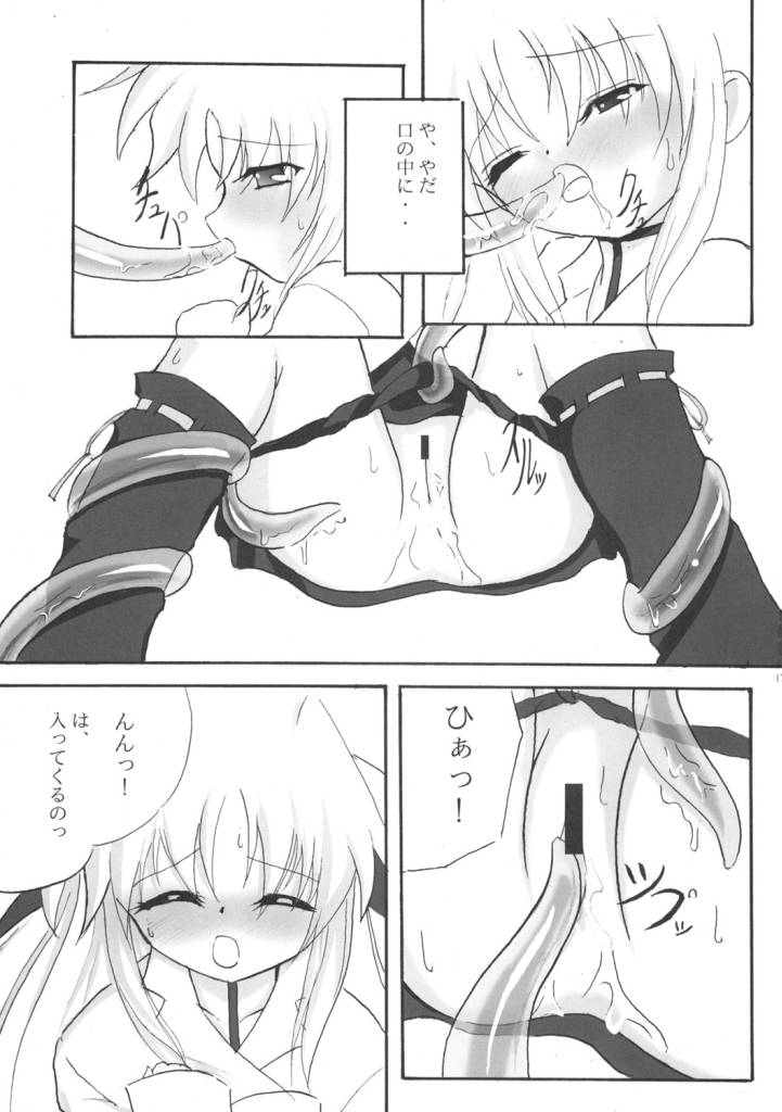 (Puniket 11) [Gekkou-Dou (Tsukigami)] Kenkyuu Shoujo Fate (Mahou Shoujo Lyrical Nanoha) page 10 full