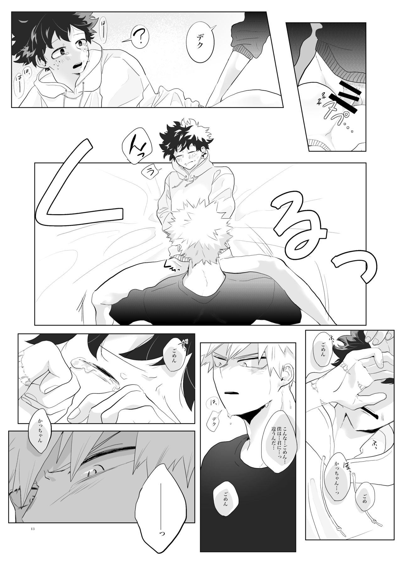 [yummy (eri)] Suki, Dakarakoso. (Boku no Hero Academia) [Digital] page 12 full