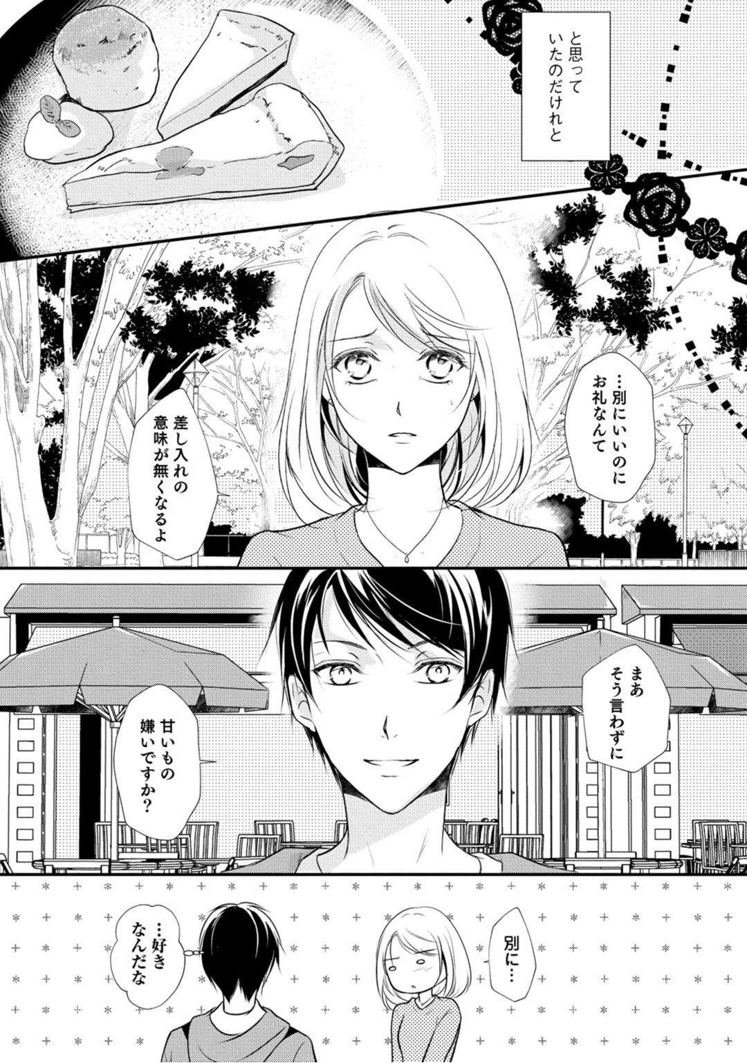 [木成あけび] 上司が恋を信じない 前編 page 20 full