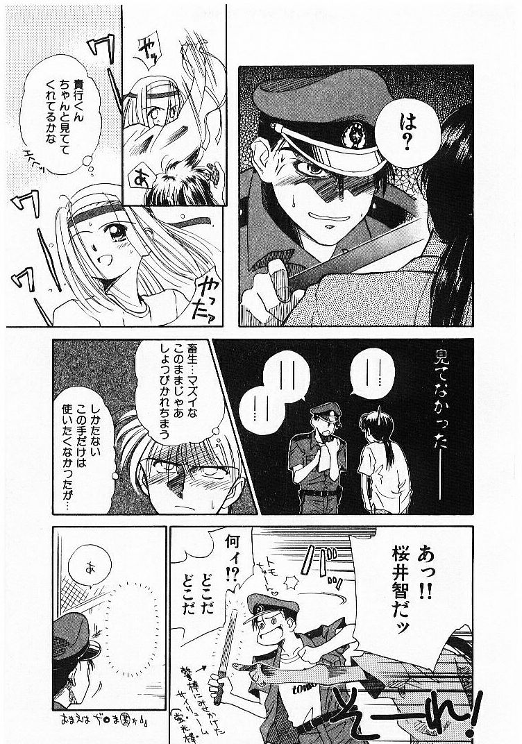 [Ditama Bow] Sei Naru Gyouzui page 76 full