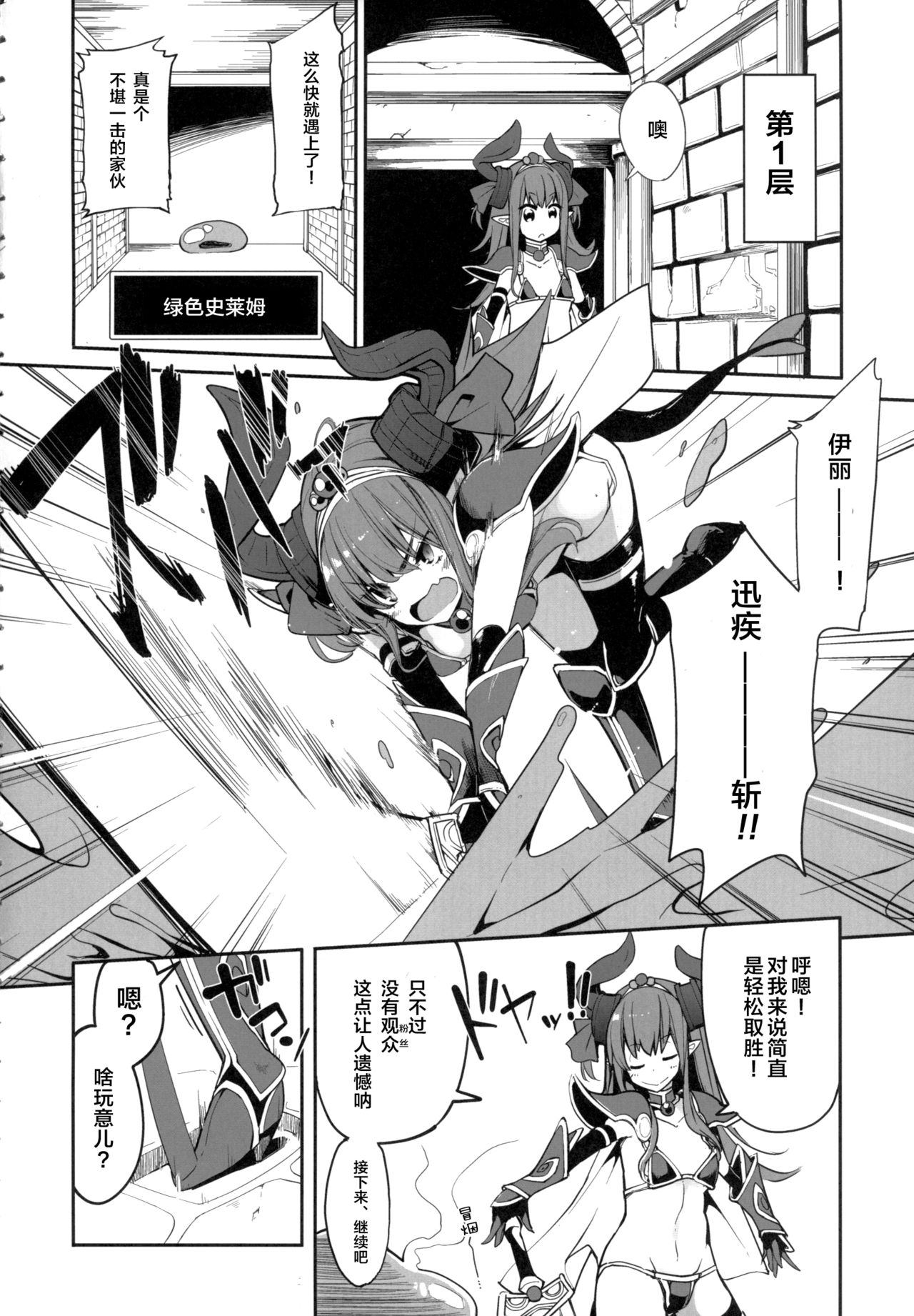 (COMIC1☆13) [IRON GRIMOIRE (SAKULA)] Eli-chan no Daibouken (Fate/Grand Order)[Chinese] [Lolipoi汉化组] page 4 full