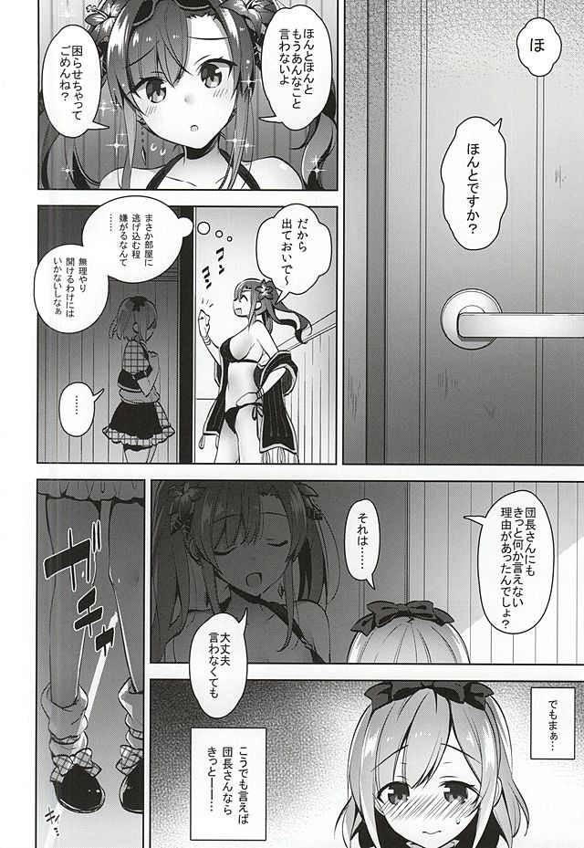 (SC2015 Autumn) [Jitaku Ijouari! (Neet)] Danchou-san ga Mizugi o Kinai Riyuu (Granblue Fantasy) page 7 full