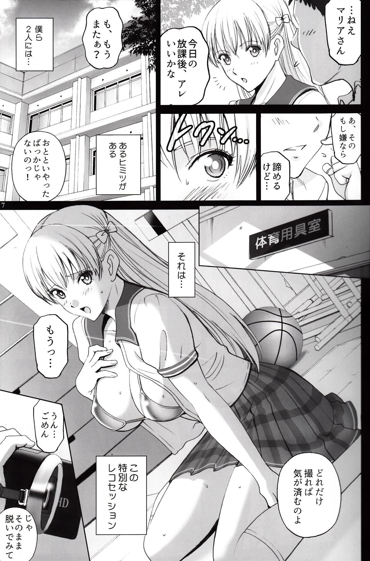 (C91) [ACTIVA (SMAC)] Maria-san to Hame Reco Session (Reco Love) page 6 full
