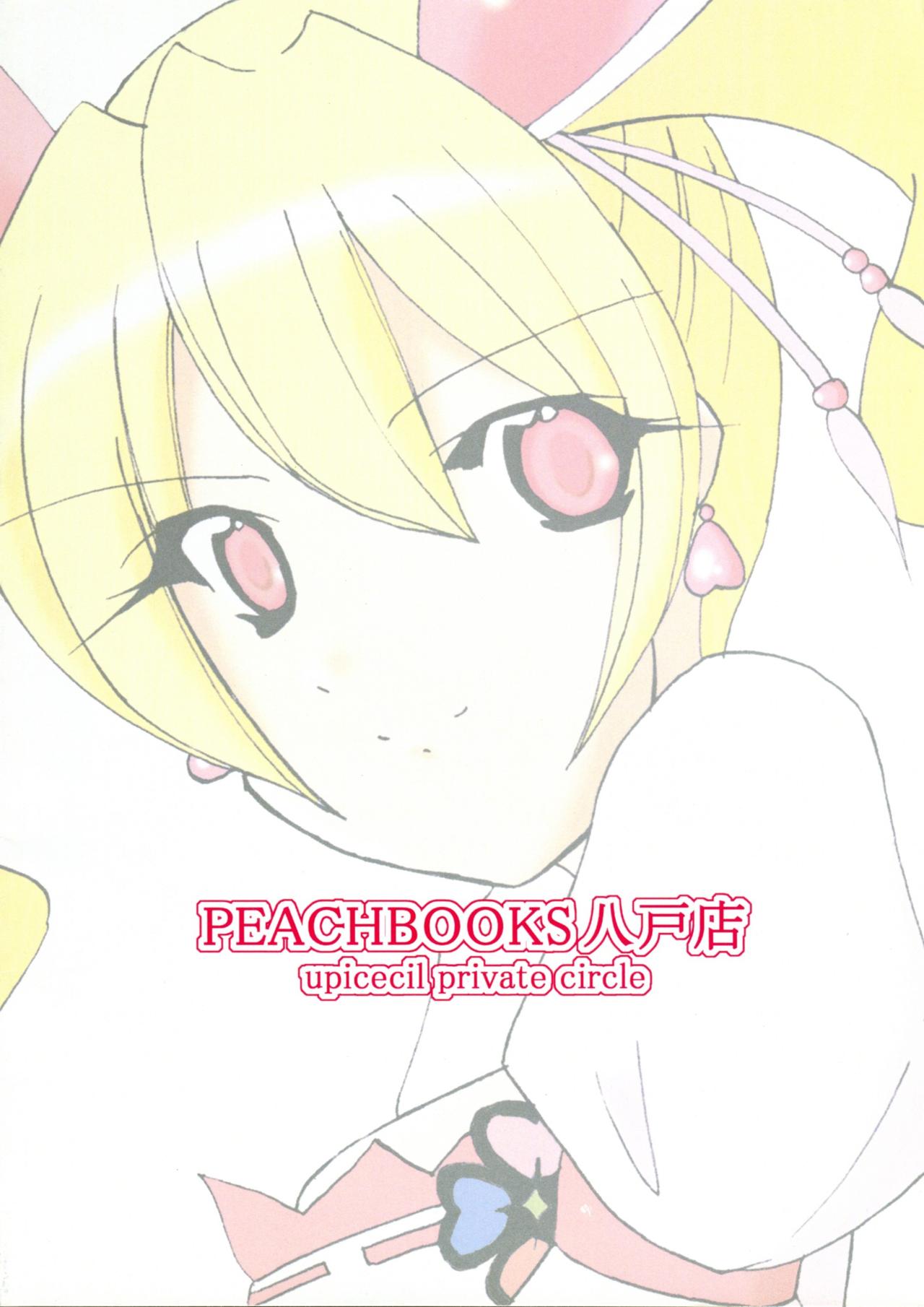 (C76) [PEACHBOOKS Hachinohe-ten (Upicecil)] Dashitate Fresh! Peach Milk Chocolate (Fresh PreCure!) page 18 full