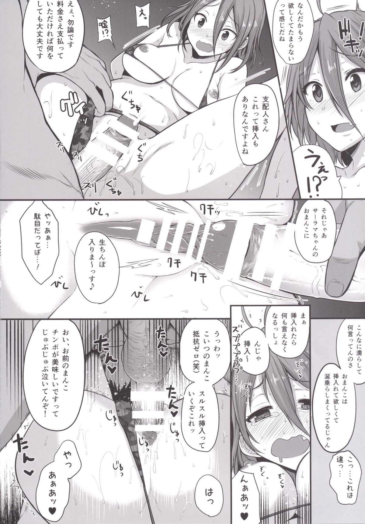 (C87) [Rorinoutage (Shimantogawa)] Salama Enjou (Amagi Brilliant Park) page 9 full