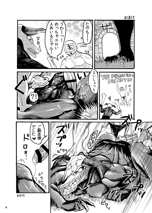 [Homo Noumin (G-MAN, Tatara, Hai)] Demon mo Dakuso mo NPC ♂ no Ketsu wo Toriaezu Kaitaku Suru Hon. (Demon's Souls, DARK SOULS) [Incomplete] [Digital] page 14 full