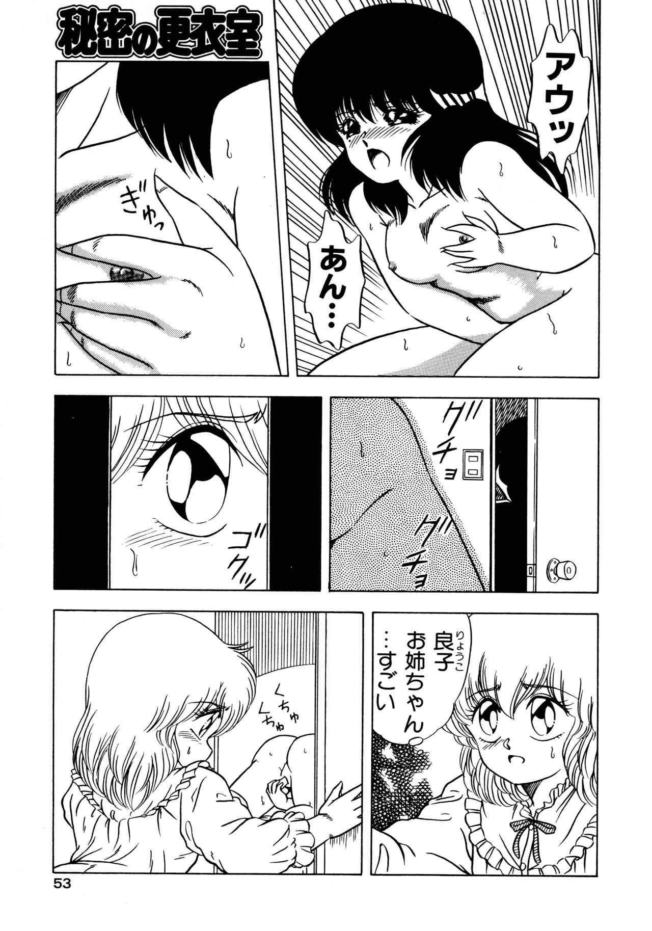 [松本ひかる] 秘密の更衣室 page 57 full