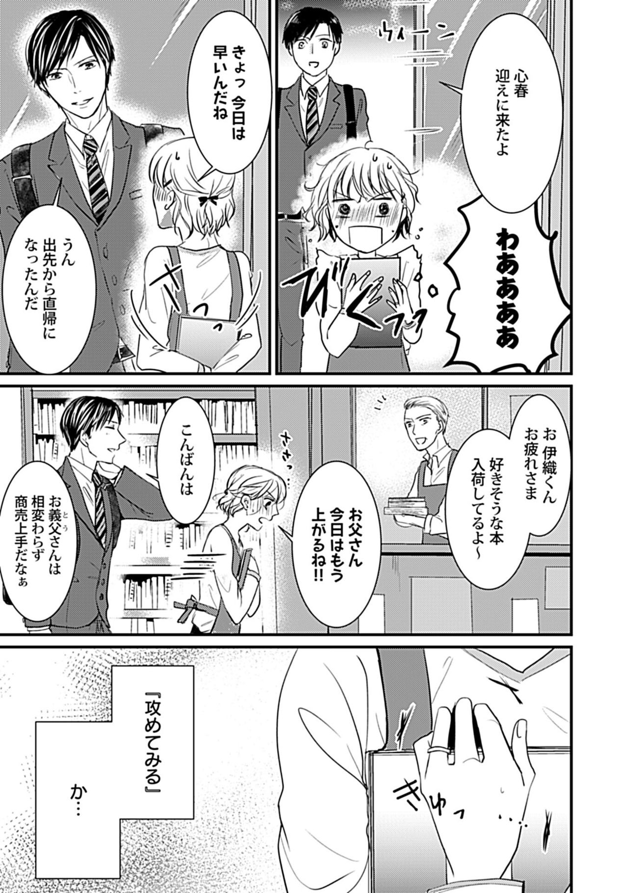 [たまき棗] 蜜月えっちに溺れてばかりじゃいられない ～年上旦那をとろかせたい～ page 13 full