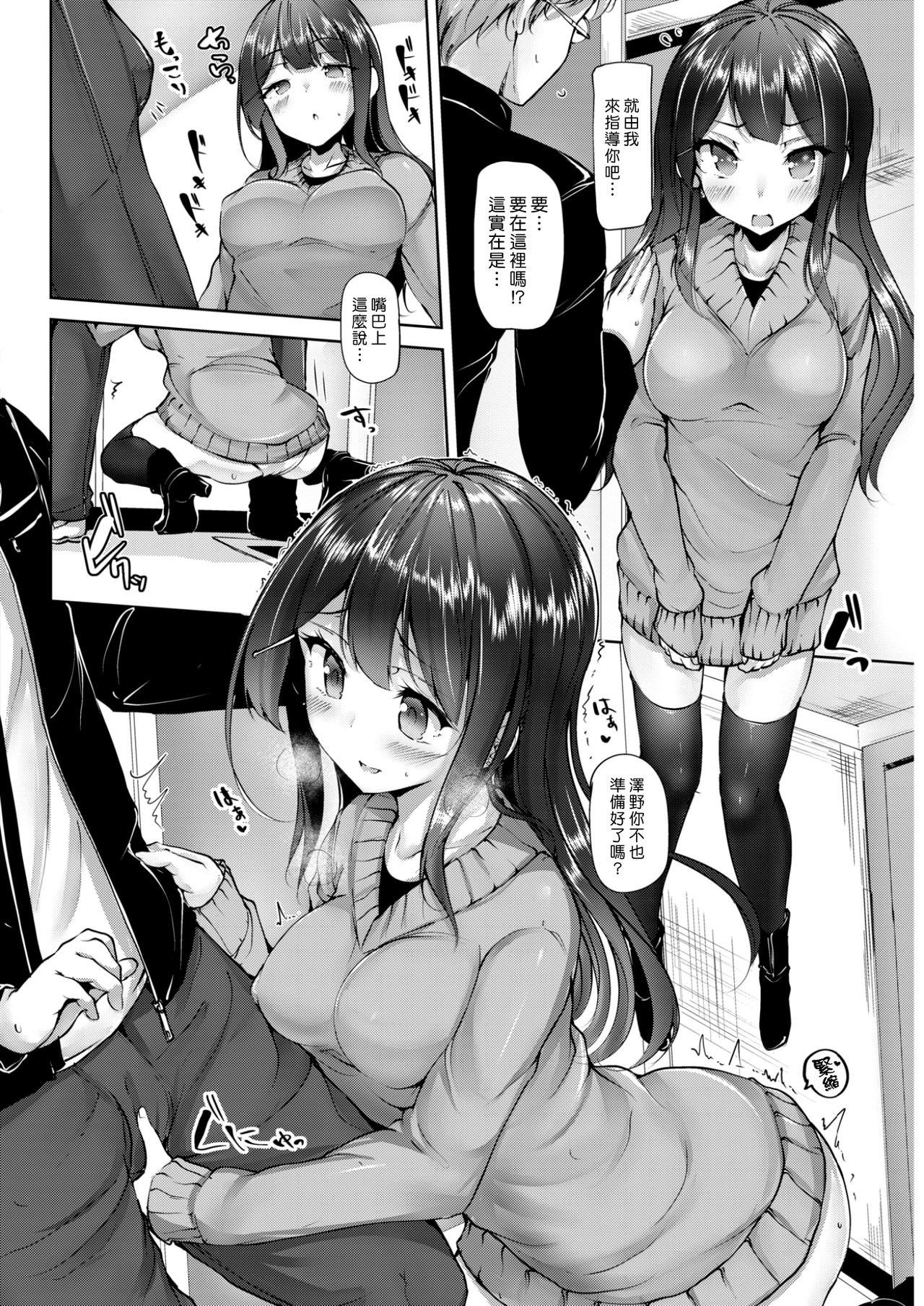 [Mokufu] My Love Beit | 我的愛情鐘點 (COMIC Kairakuten BEAST 2017-04) [Chinese] [漢化組漢化組] [Digital] page 6 full