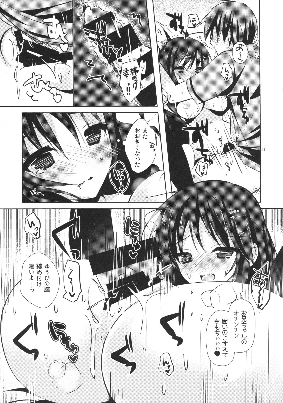 (C86) [Moco Chouchou (Hisama Kumako)] Imouto Note. page 10 full