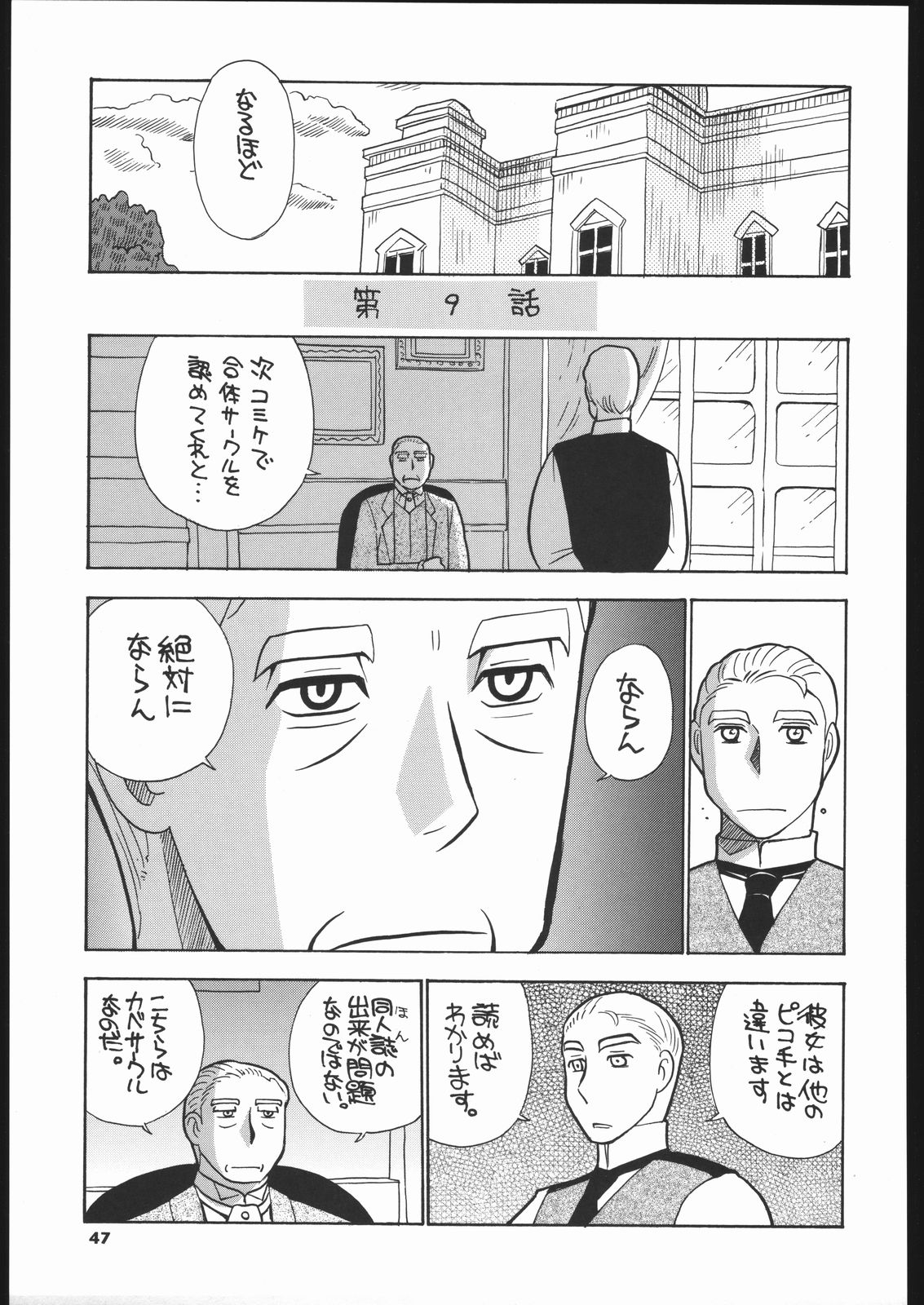 (C66) [Ganso Sonoda Ya (Various)] Megaton Punch 5 (Emma - A Victorian Romance) page 46 full