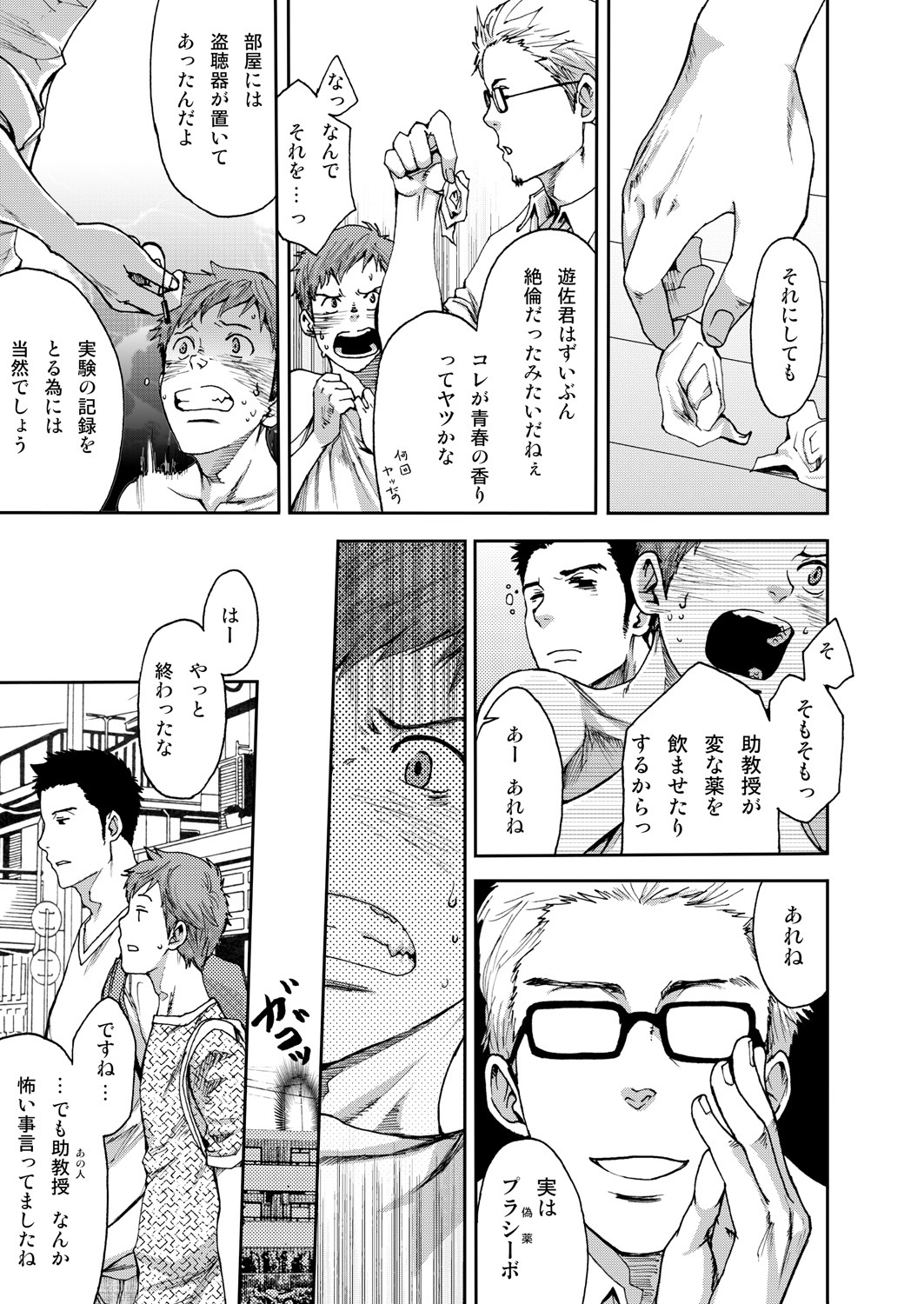 [Tsukumo Gou] 7-kakan. ~ Nonke wa Gay ni Mezameru ka? 1 page 51 full