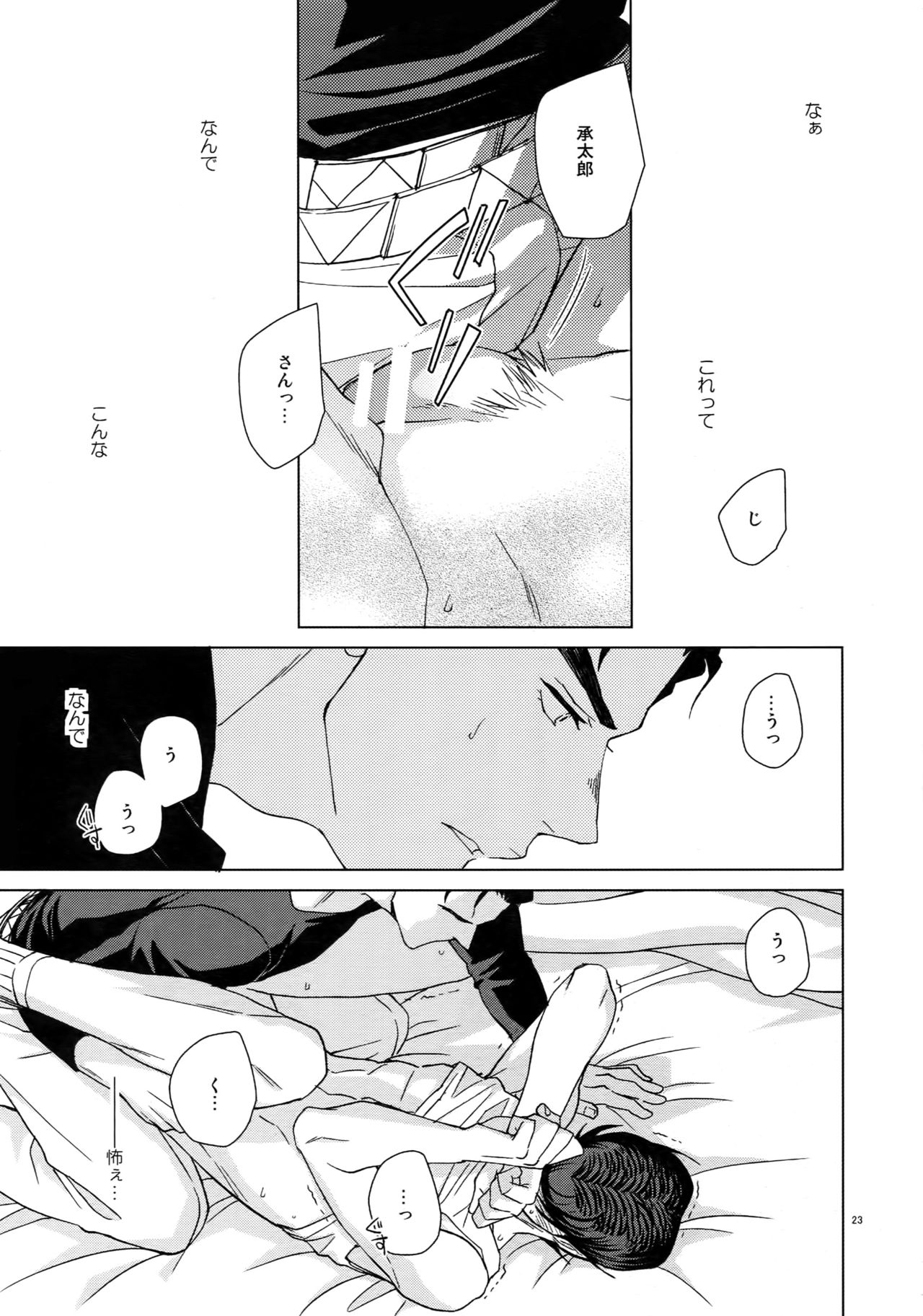(Super The World 2018) [Chikadoh (Halco)] TRSK LOG (JoJo's Bizarre Adventure) page 25 full