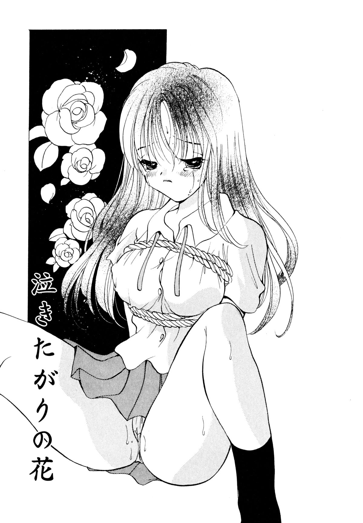 [Goto Hayako] Nakitagari no Hana page 24 full