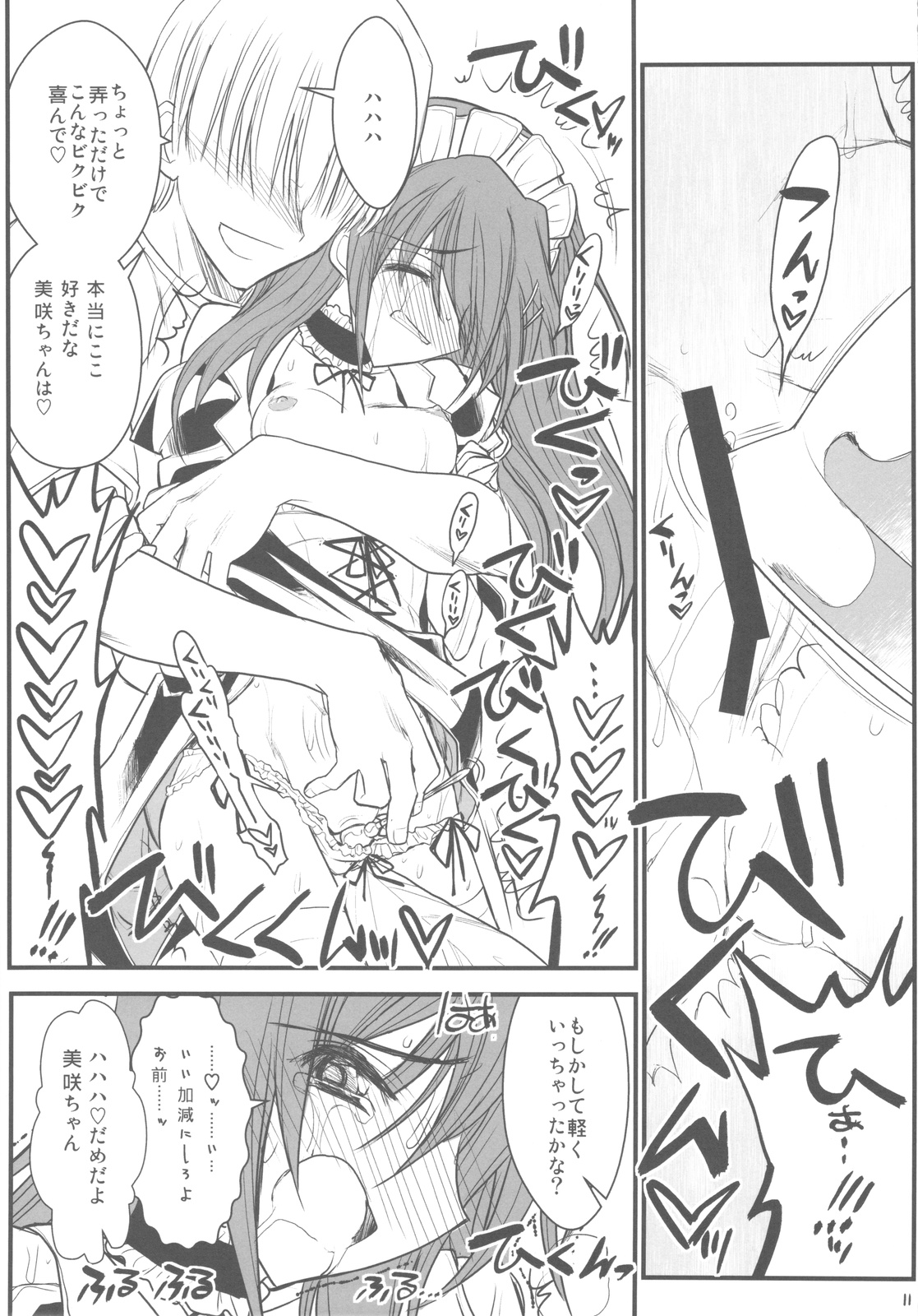 (COMIC1☆4) [Akai Marlboro (Aka Marl)] Maid Kaichou sama Choukyounisshi (Kaichou wa Maid sama!) page 11 full