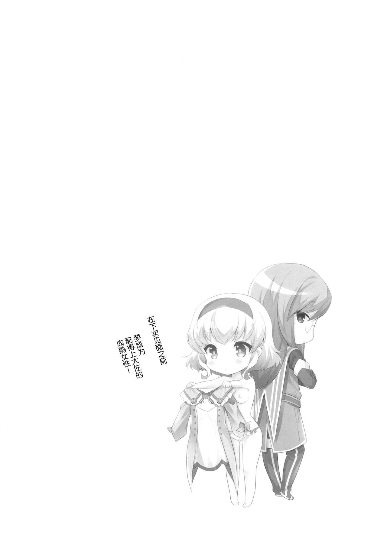 (C91) [Shinsen Gokuraku (Mami)] Special Secret Lady (Tales of the Abyss) [Chinese] [lolipoi汉化组] page 5 full