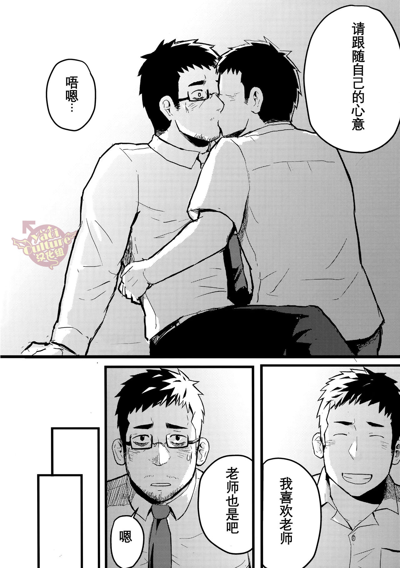 (Yarou Fes 2016) [Xzeres] SLEEPLESS [Chinese] [Yaoi Culture汉化组] page 21 full