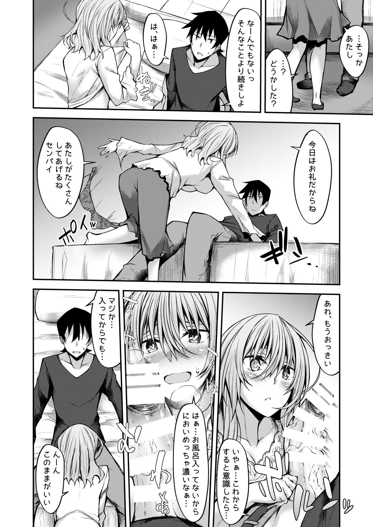 [RainBoy (Stealyy)] PROVISIONAL NAME Mirei Story [Digital] page 13 full