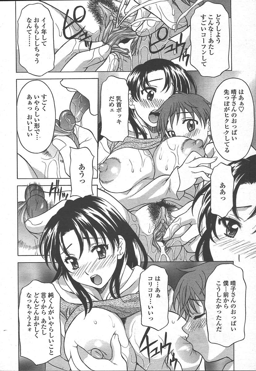 COMIC TENMA 2005-01 page 39 full