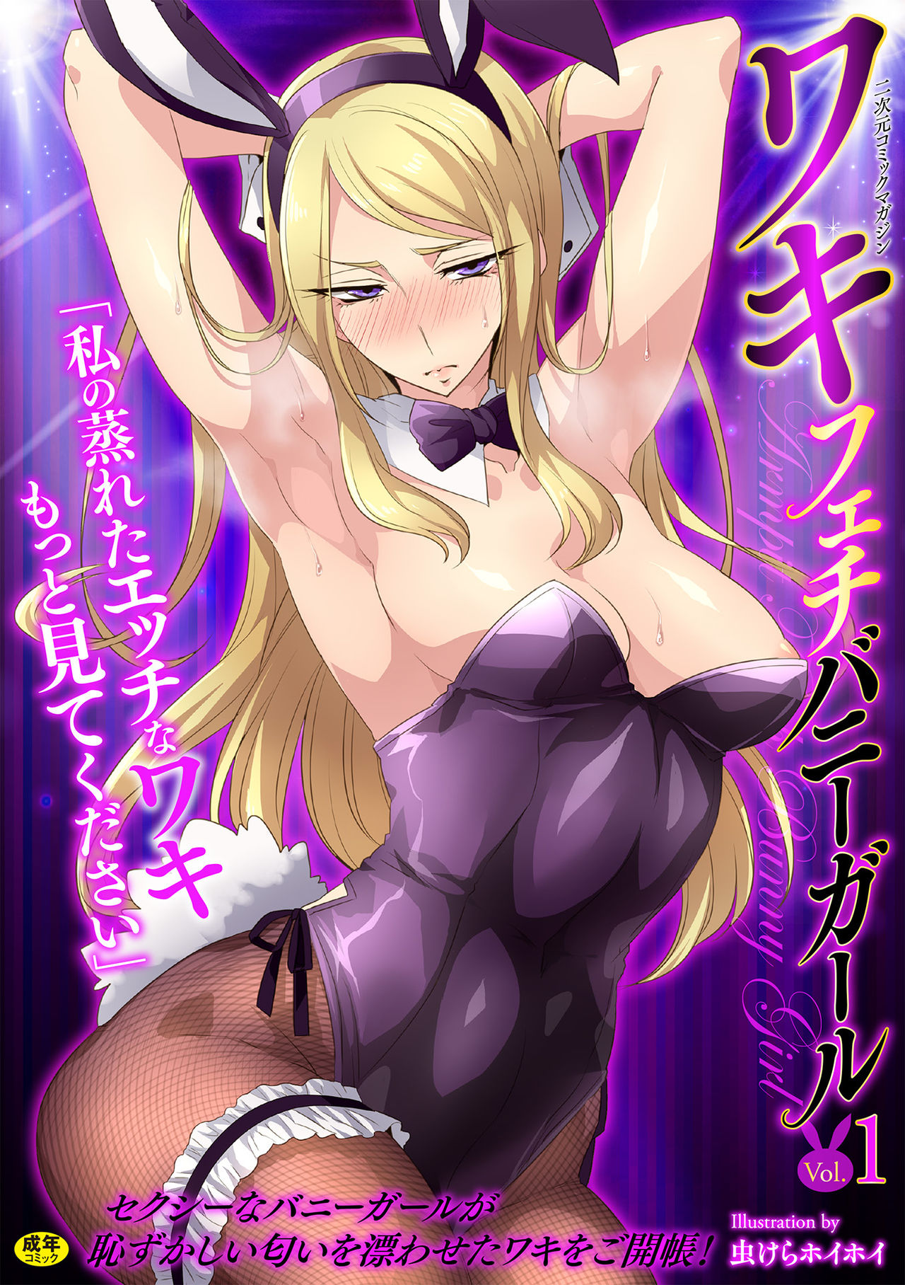 [Anthology] 2D Comic Magazine Waki Fechi Bunny Girl Vol.1 Ch 1 [Digital] [SquigglesJP] [English] page 1 full