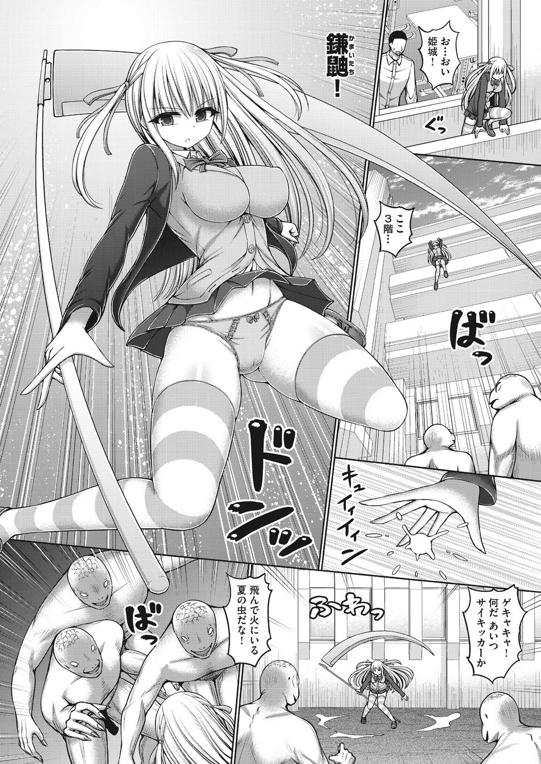 [Hashimura Aoki] Psychic Agent Himegi Miyu (COMIC AUN Kai Vol. 9) [Digital] page 6 full