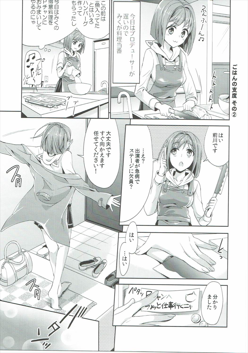 (C88) [Chimichanga (Chimi)] Miku-nyan to Takeuchi P ga Dousei Seikatsu Hajimemashita (THE IDOLM@STER CINDERELLA GIRLS) page 6 full