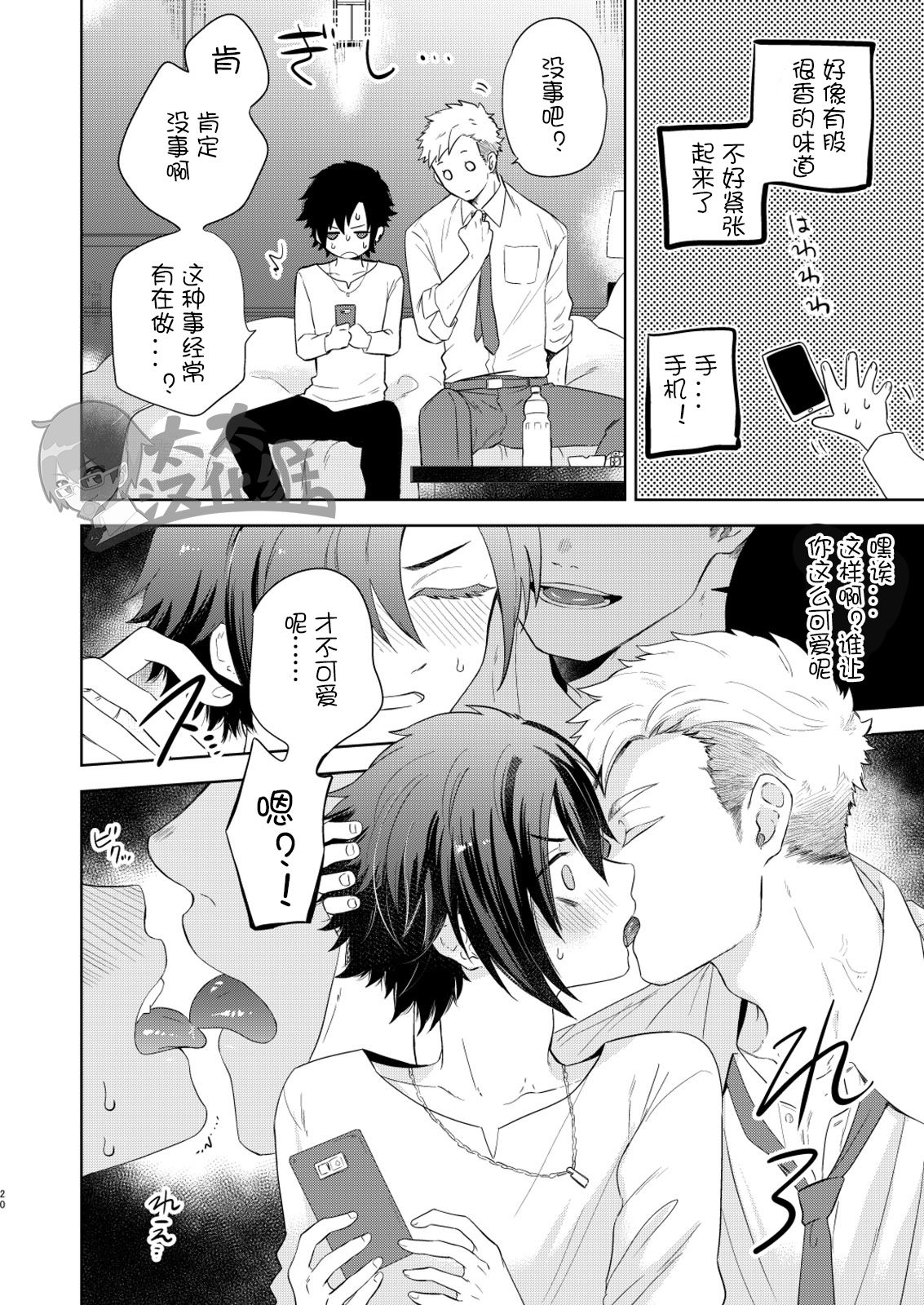 [Aida. (Shimajirou)] Yakekuso Romance | 自暴自弃式浪漫恋爱 [Chinese] [太太汉化组] page 20 full