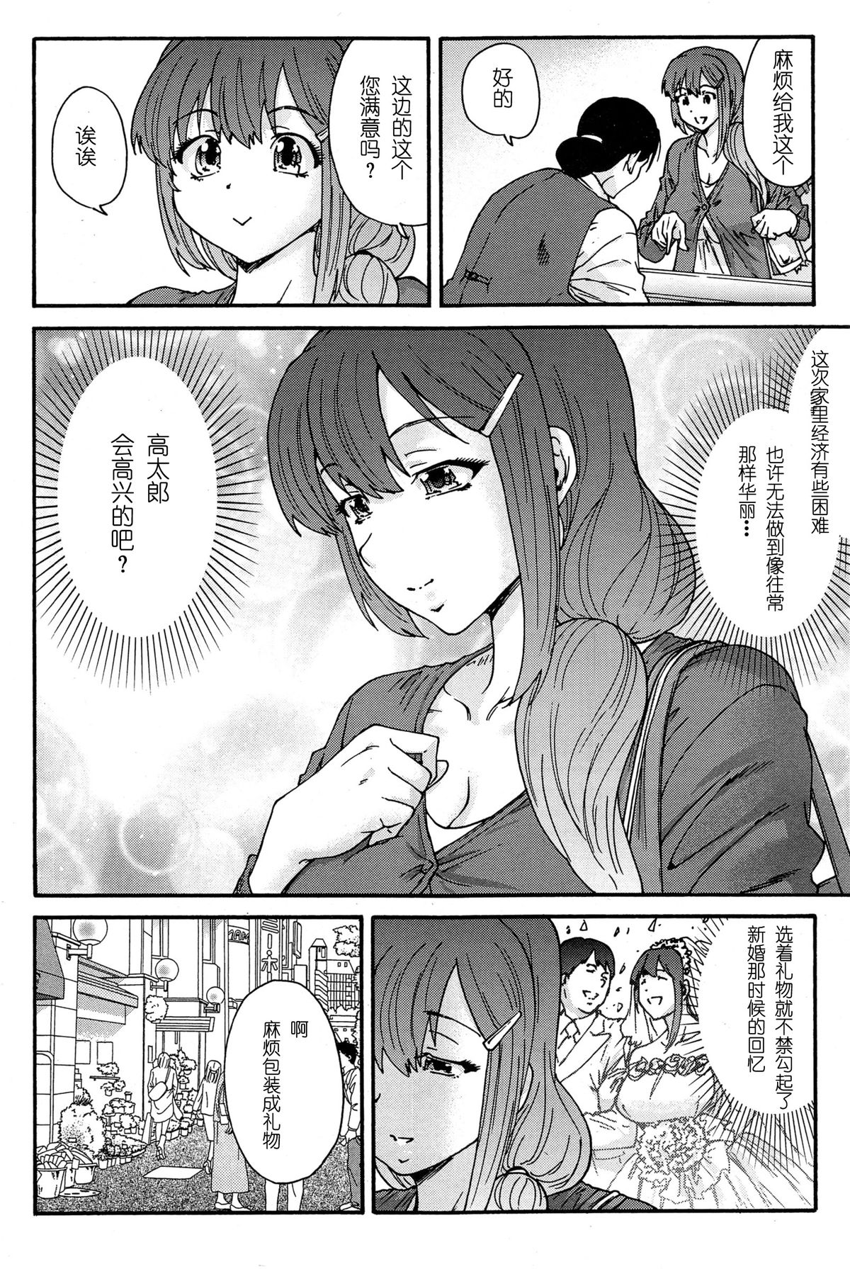 [Yumi Ichirou] Hito no Tsuma Ch. 1-6 [Chinese] [酷鲨社区汉化组] page 60 full