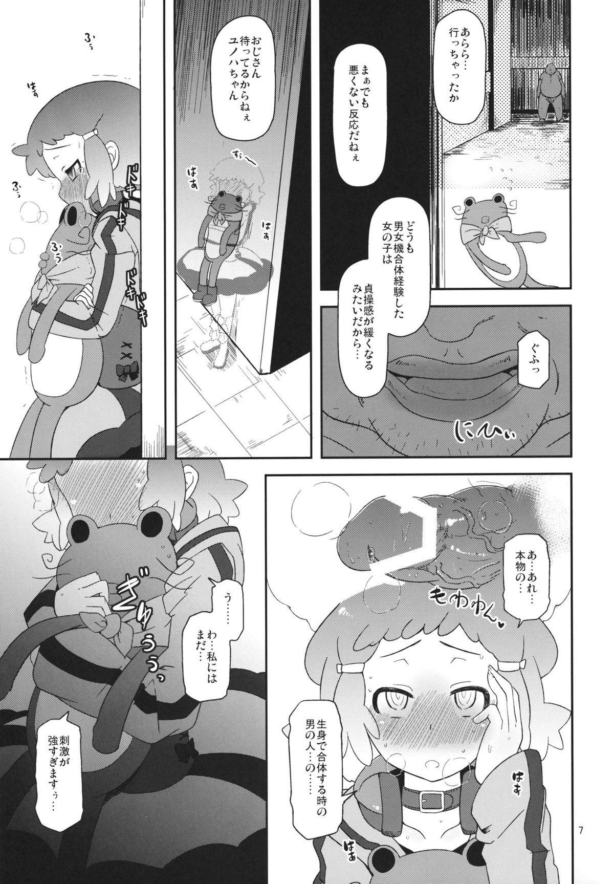 (C82) [HellDevice (nalvas)] Potteri Kouhosei (Aquarion Evol) page 6 full