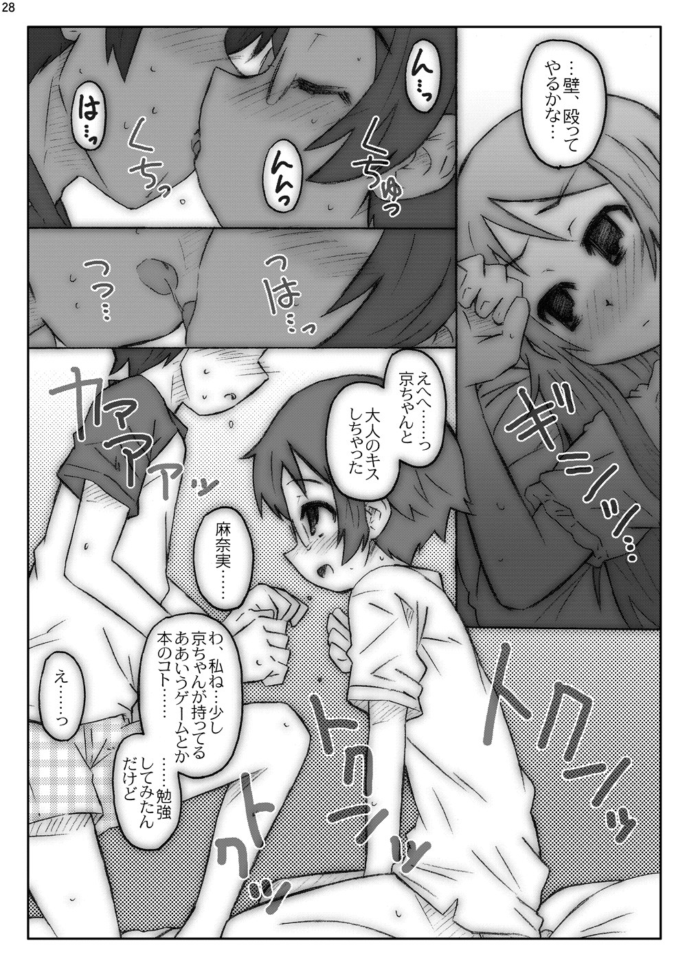 [MANGAN (Shimosan, Kusui Aruta)] OreImo no Ero Hon 01 (Ore no Imouto ga Konna ni Kawaii Wake ga Nai) [Digital] page 27 full