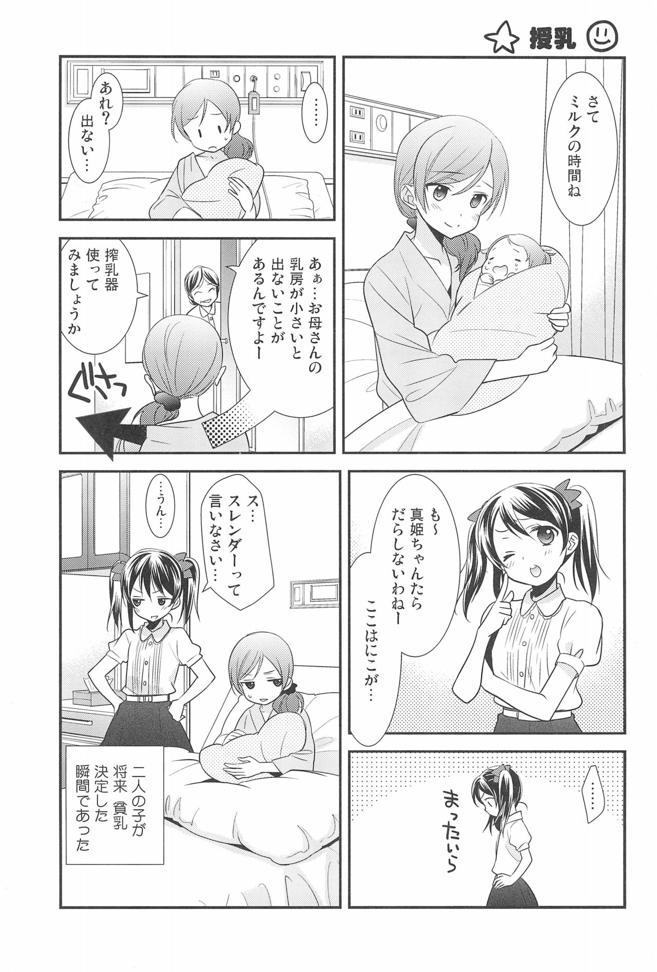 (C92) [Sweet Pea (Ooshima Tomo)] NICO & MAKI COLLECTION FINAL (Love Live!) page 39 full