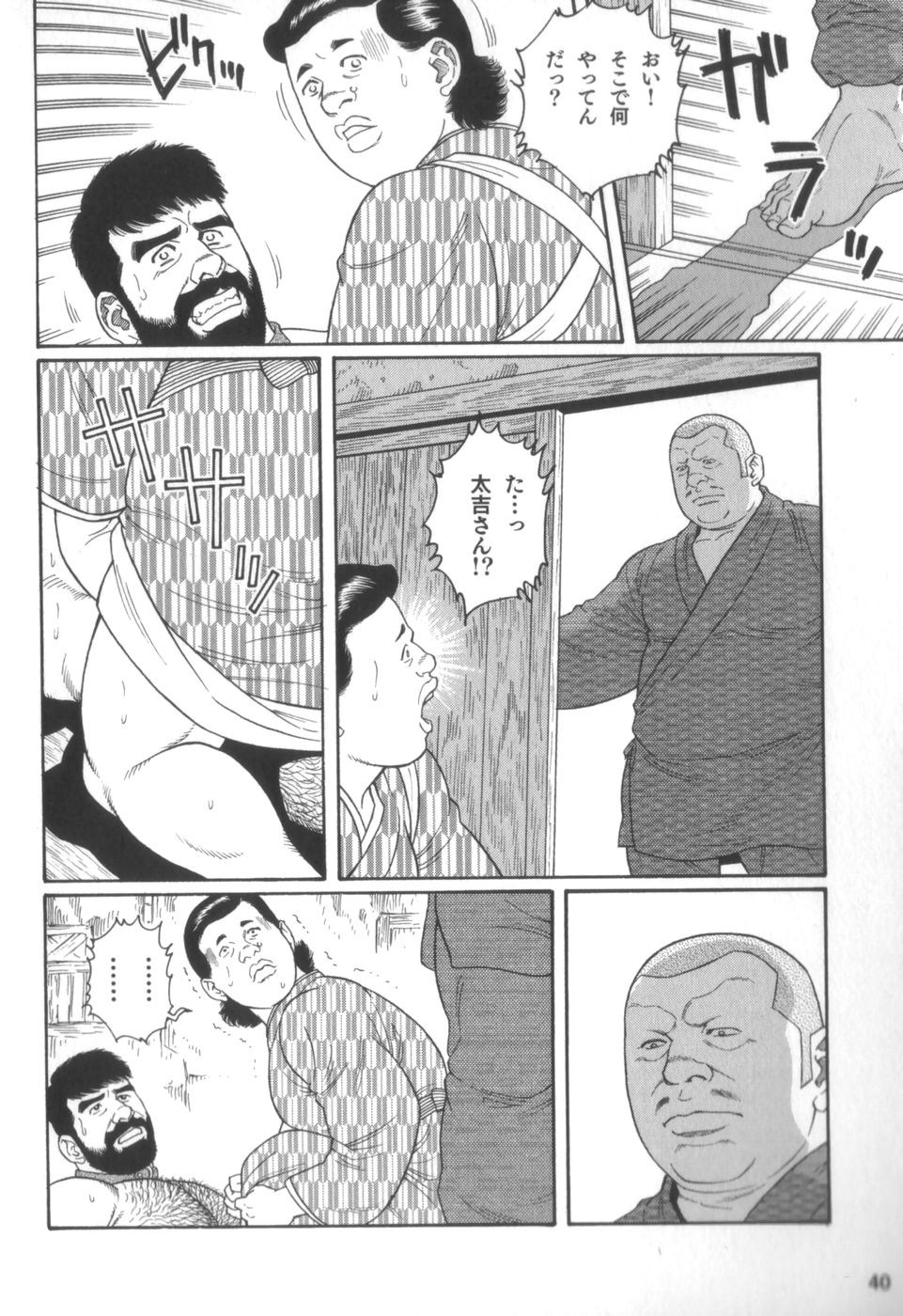 [Gengoroh Tagame] House of Brutes Vol 2 page 39 full