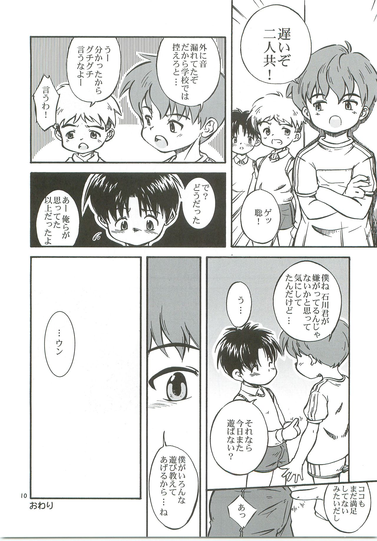 (C76) [Kokuten no Sato (Kamisae Ryouya)] Bokutachi no Hibi -Ano Hi no Yakusoku- page 11 full