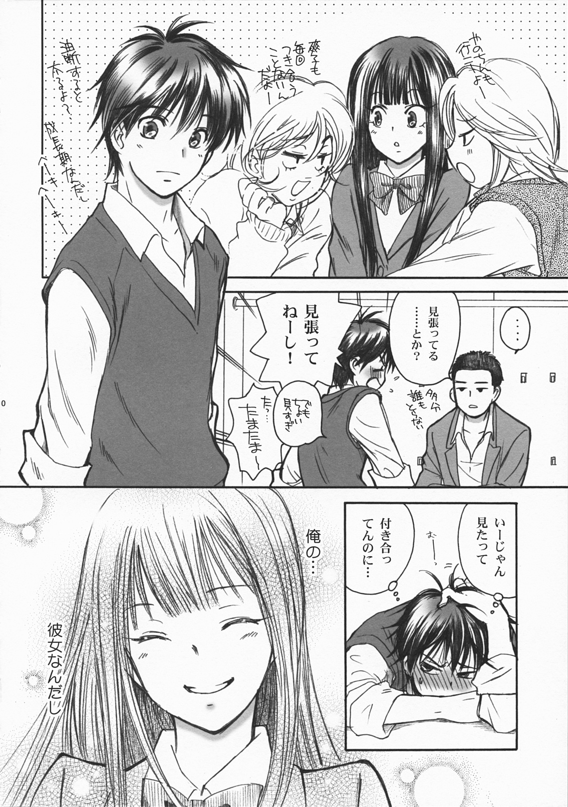 (C79) [Yamaguchirou (Yamaguchi Shinji)] BREATH (Kimi ni Todoke) page 9 full